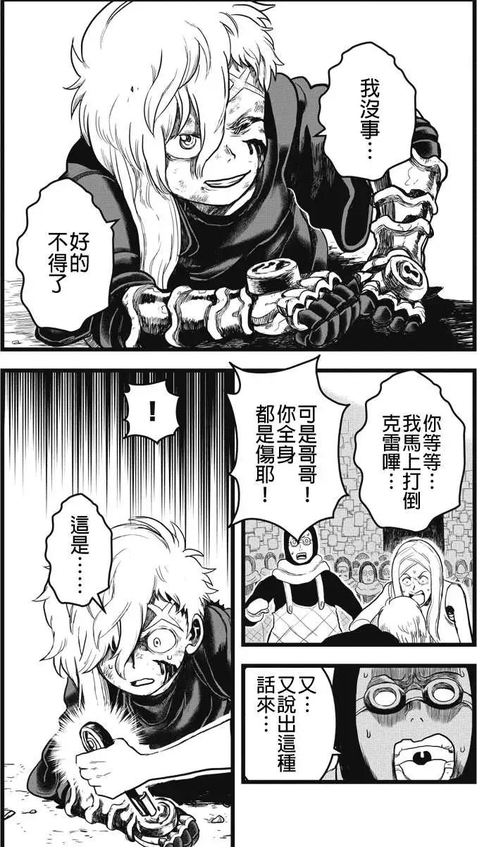 邪風之魔導士 - 第38回 - 1