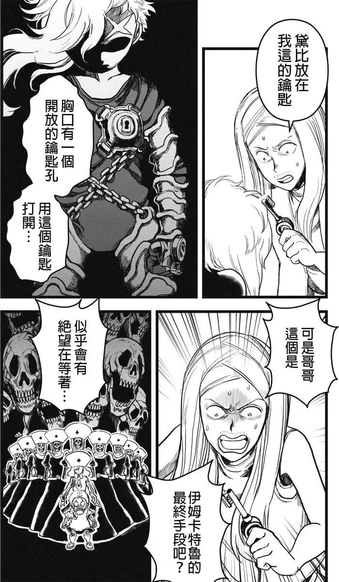 邪風之魔導士 - 第38回 - 2