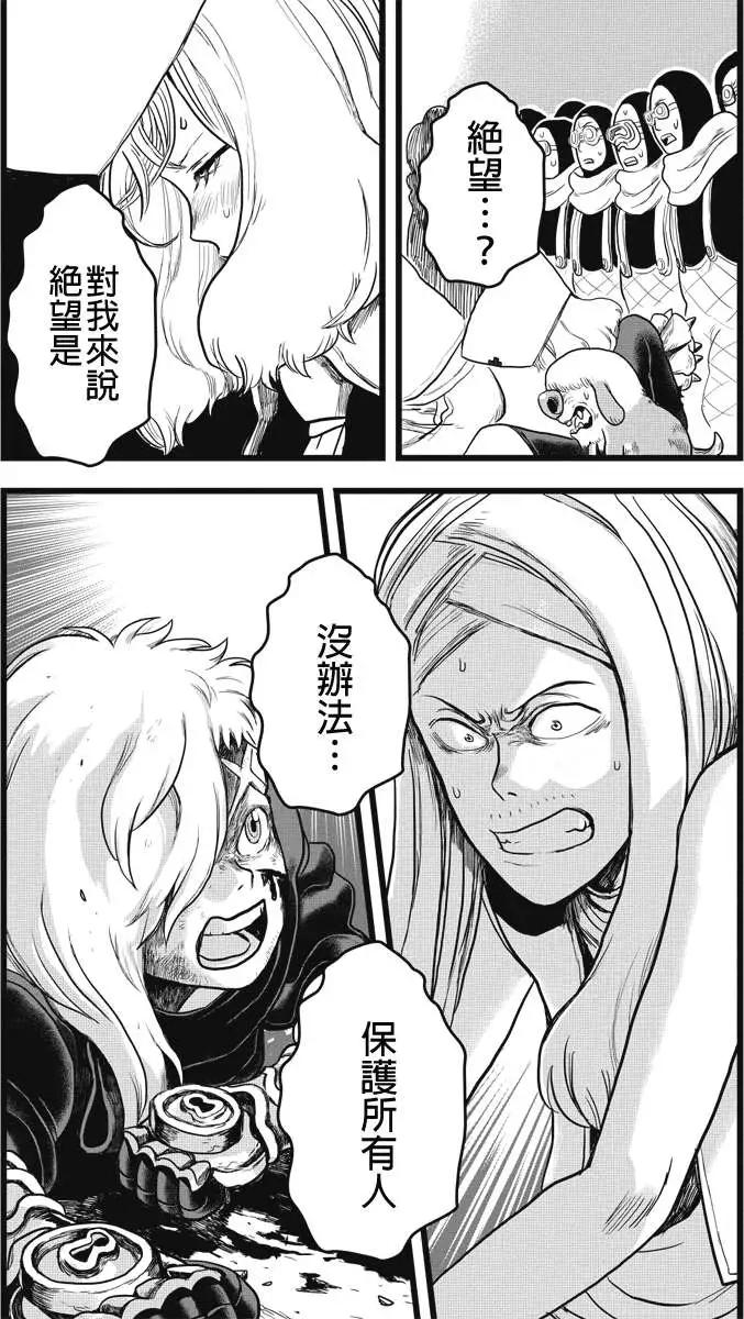 邪風之魔導士 - 第38回 - 3