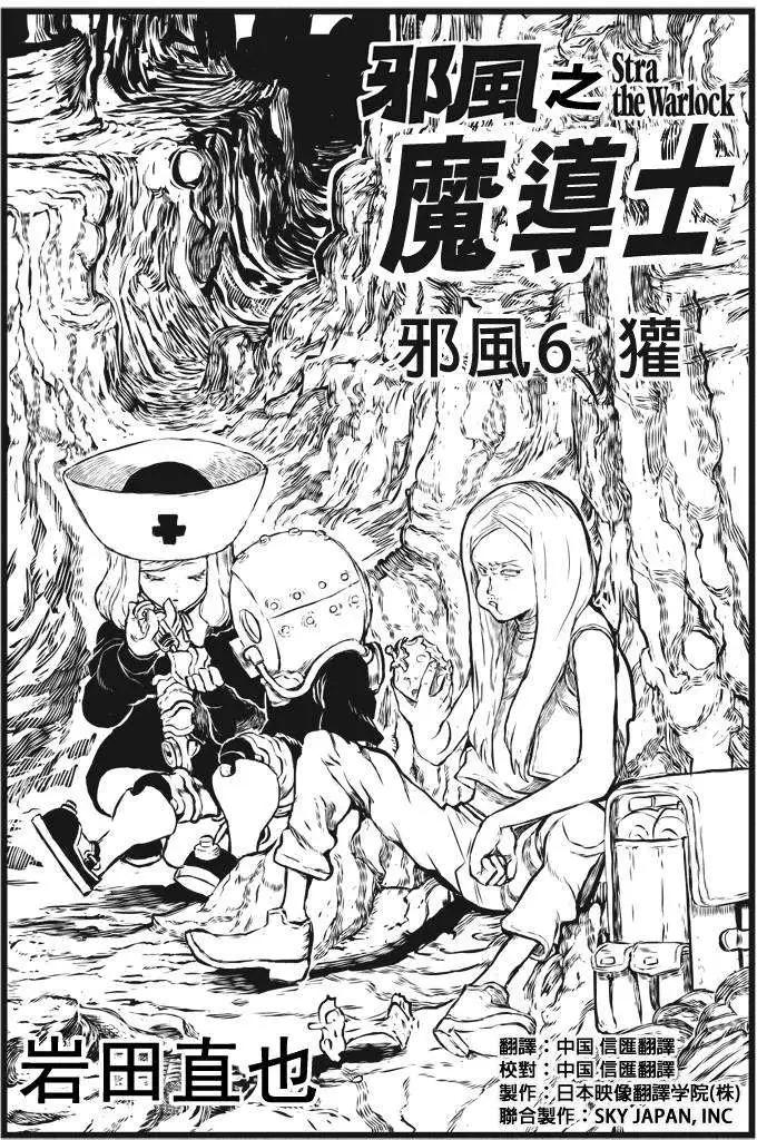 邪風之魔導士 - 第06回 - 1