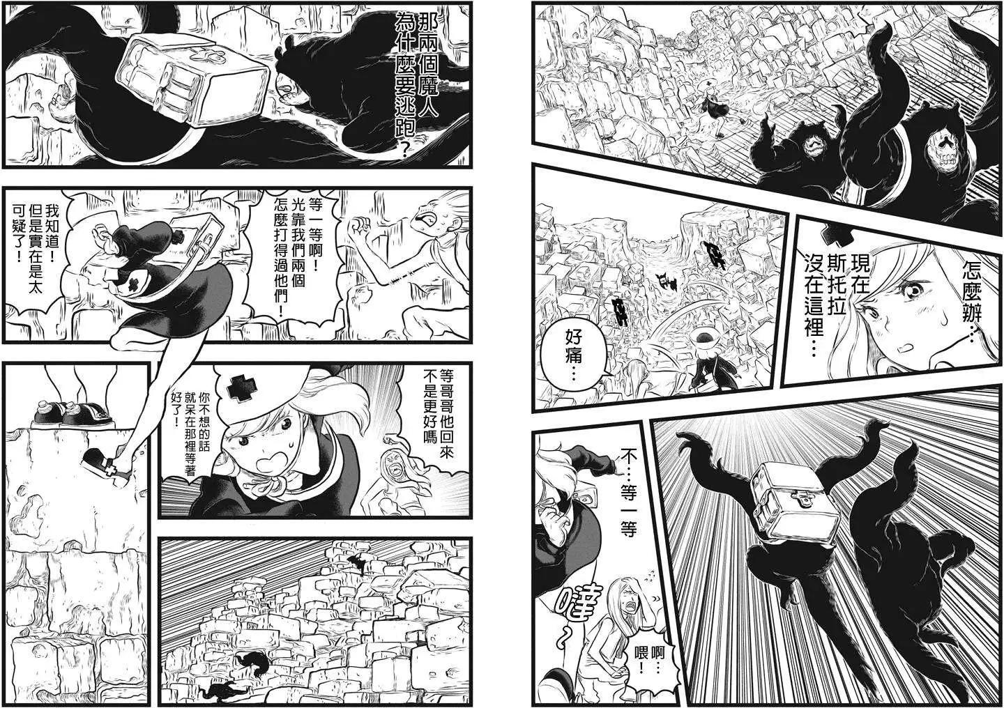 邪風之魔導士 - 第06回 - 2