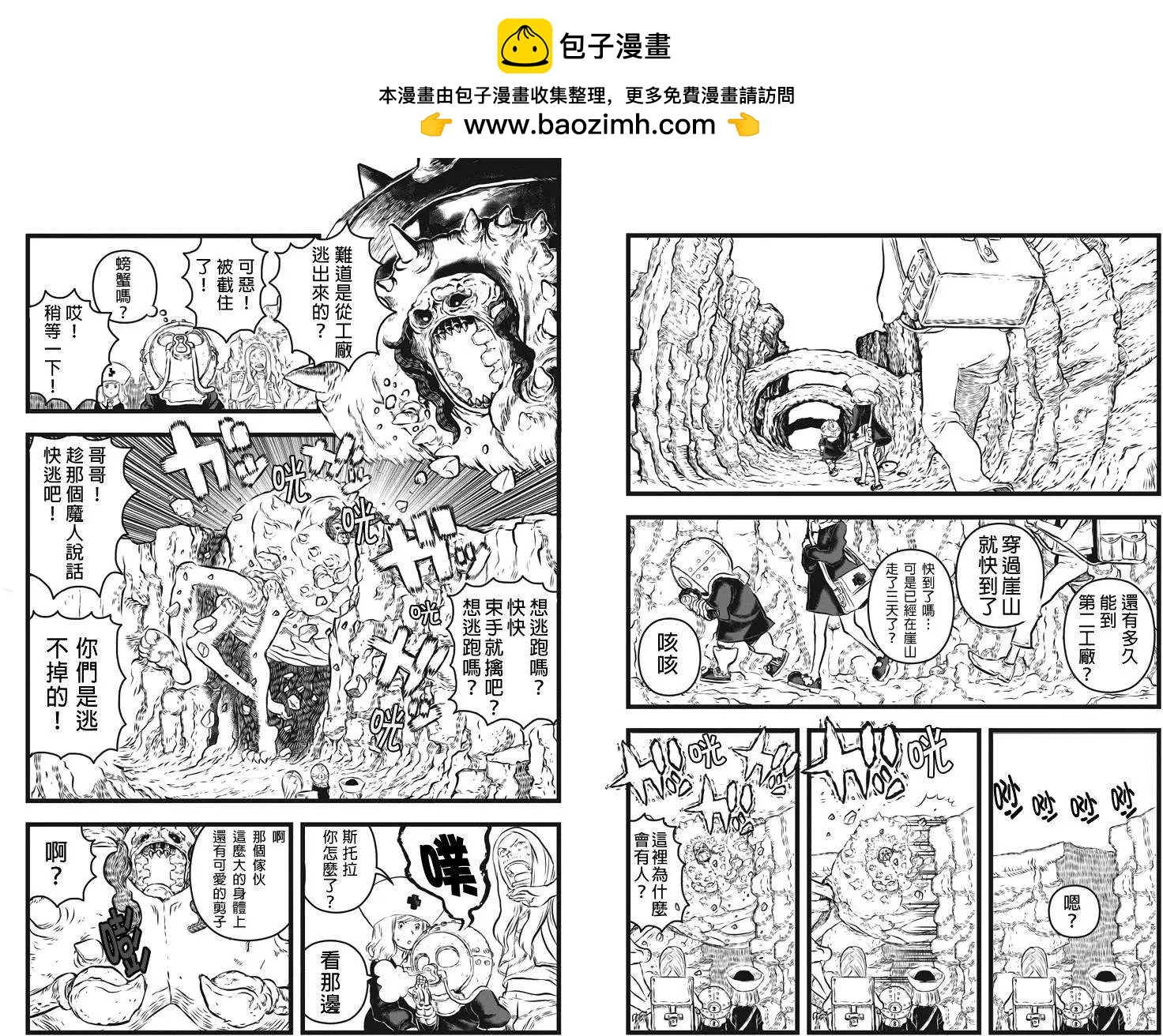 邪風之魔導士 - 第06回 - 2