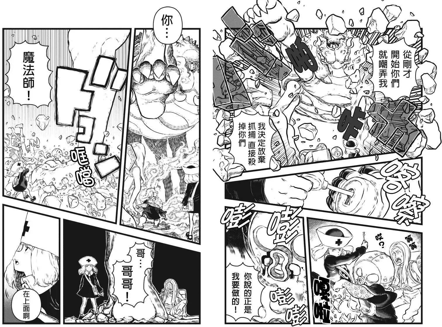 邪風之魔導士 - 第06回 - 3