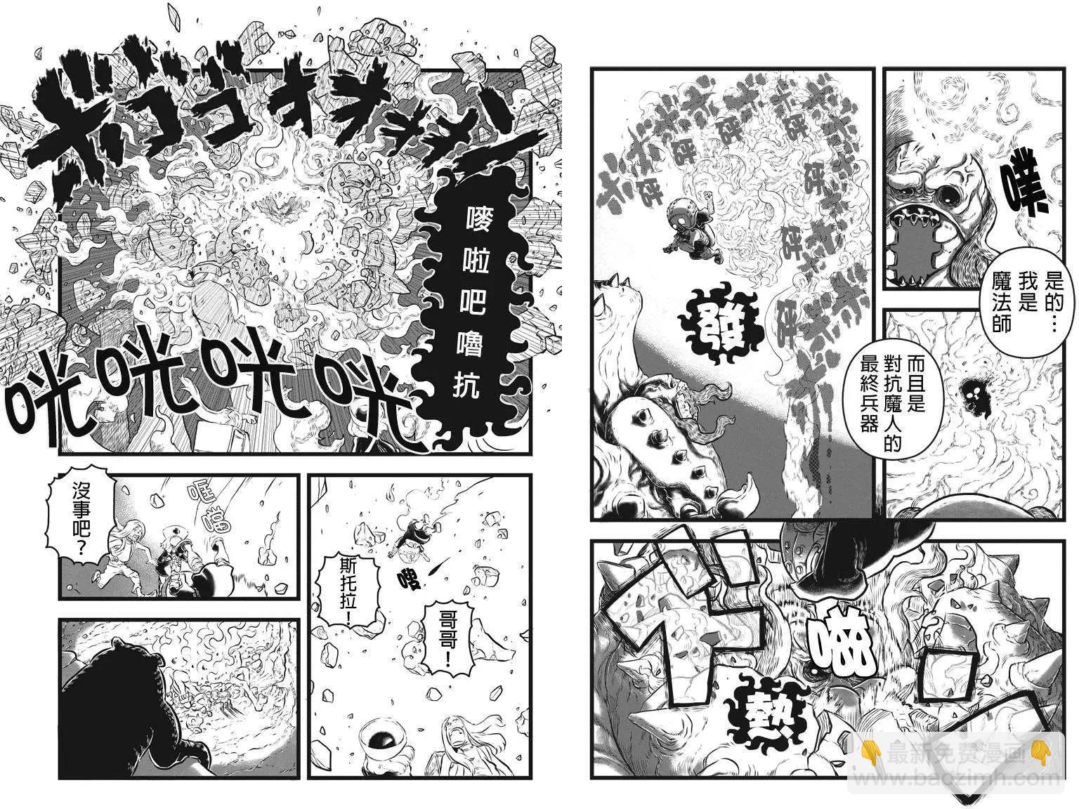 邪風之魔導士 - 第06回 - 1