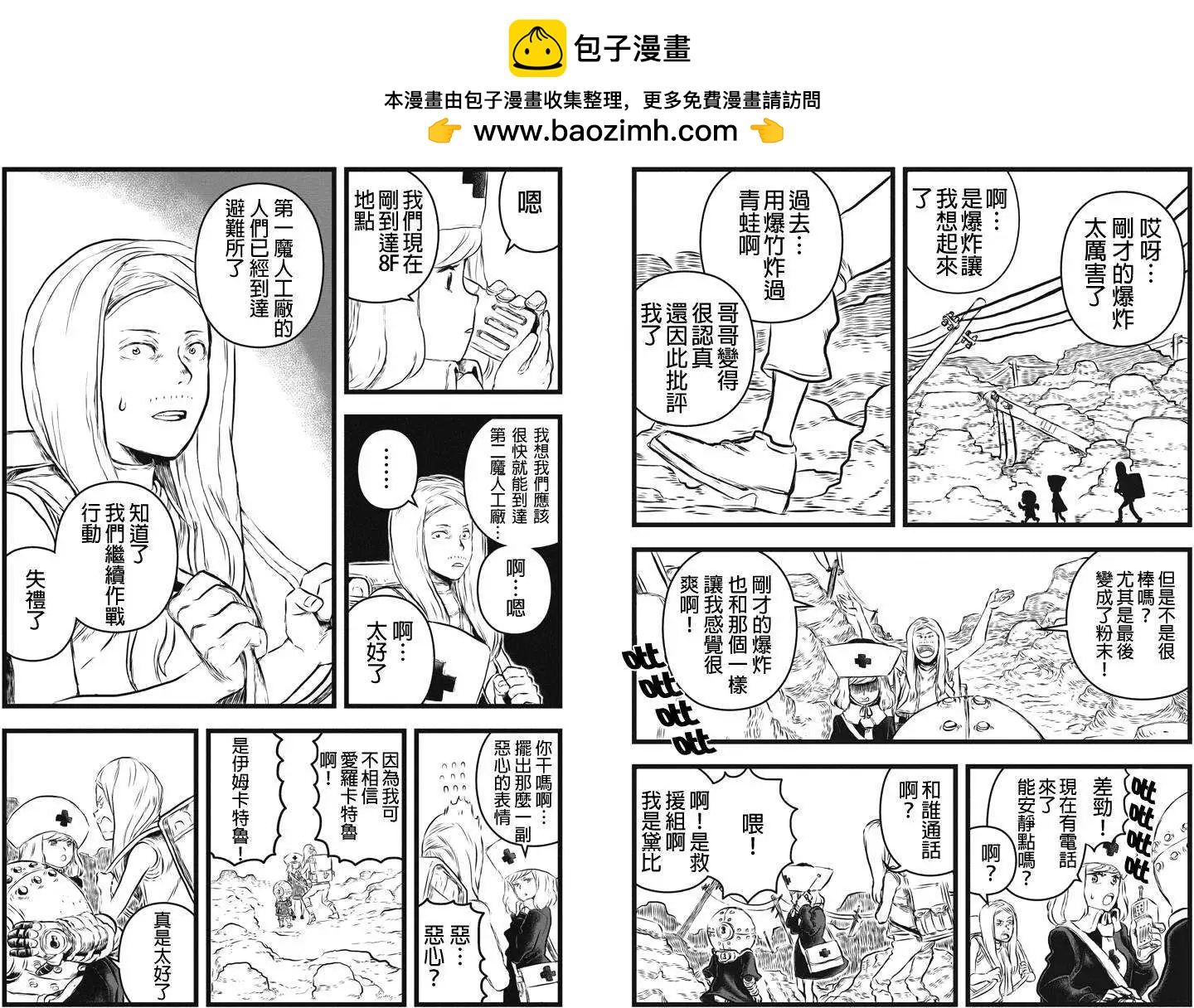 邪風之魔導士 - 第06回 - 3