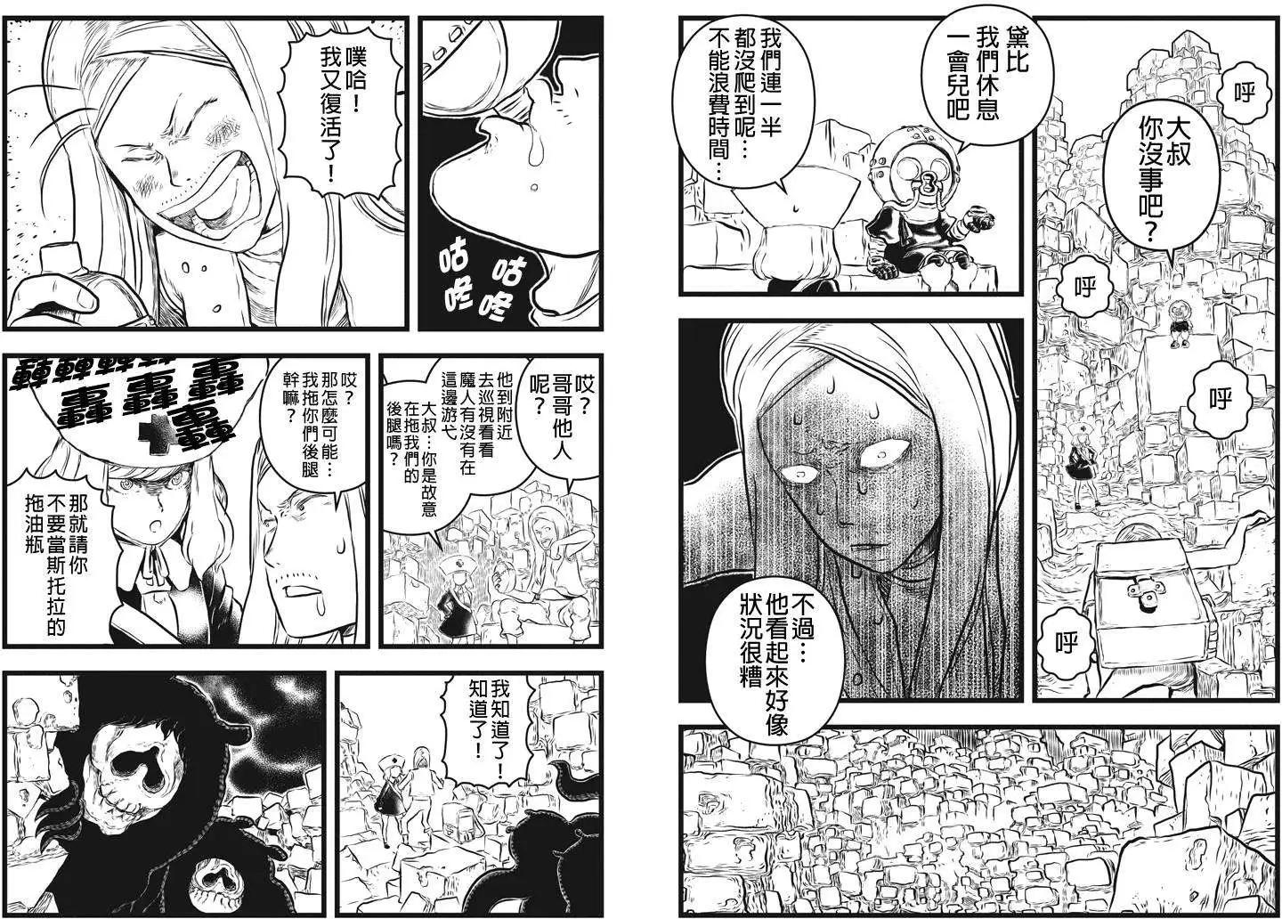 邪風之魔導士 - 第06回 - 3