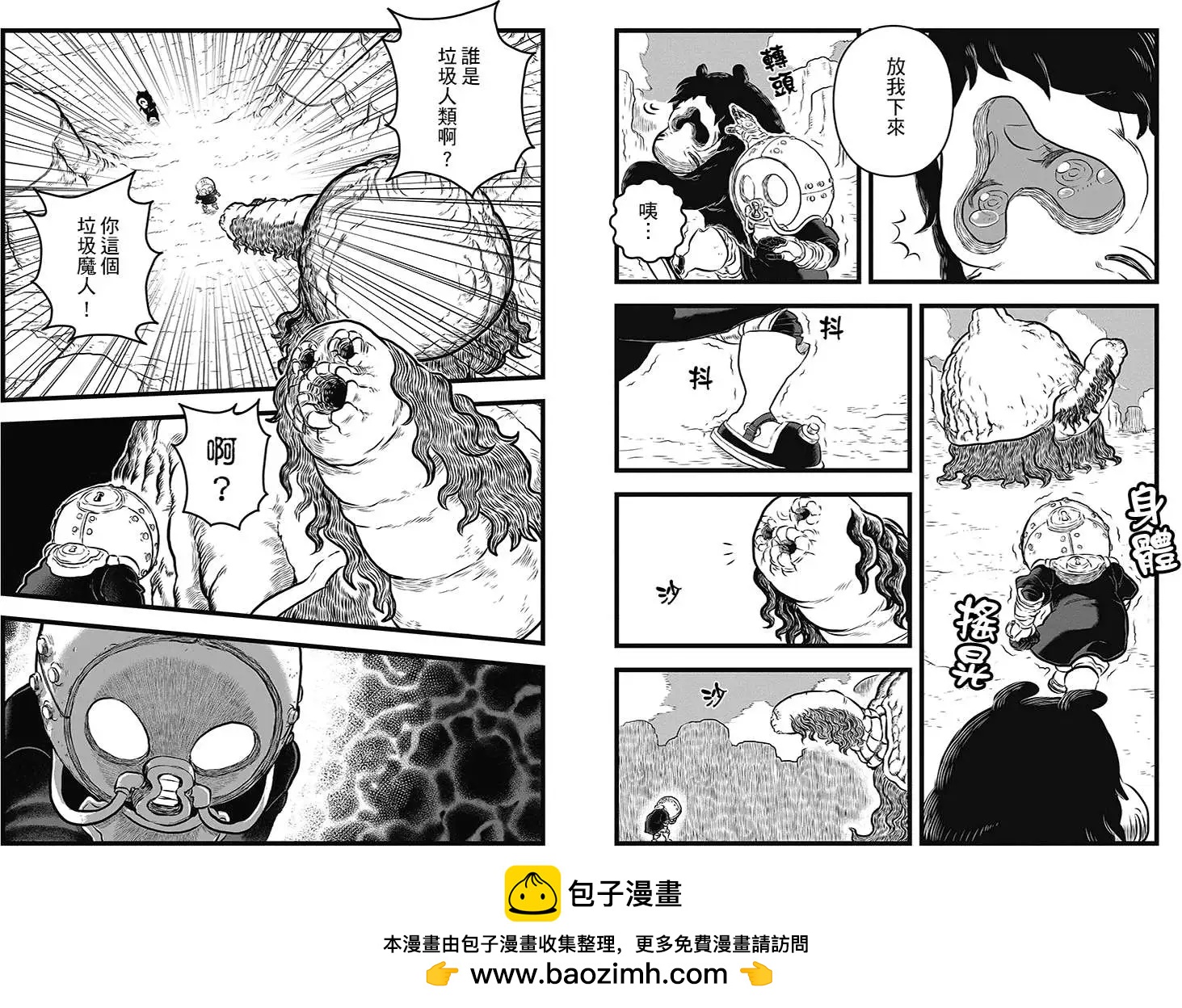 邪風之魔導士 - 第08回 - 2