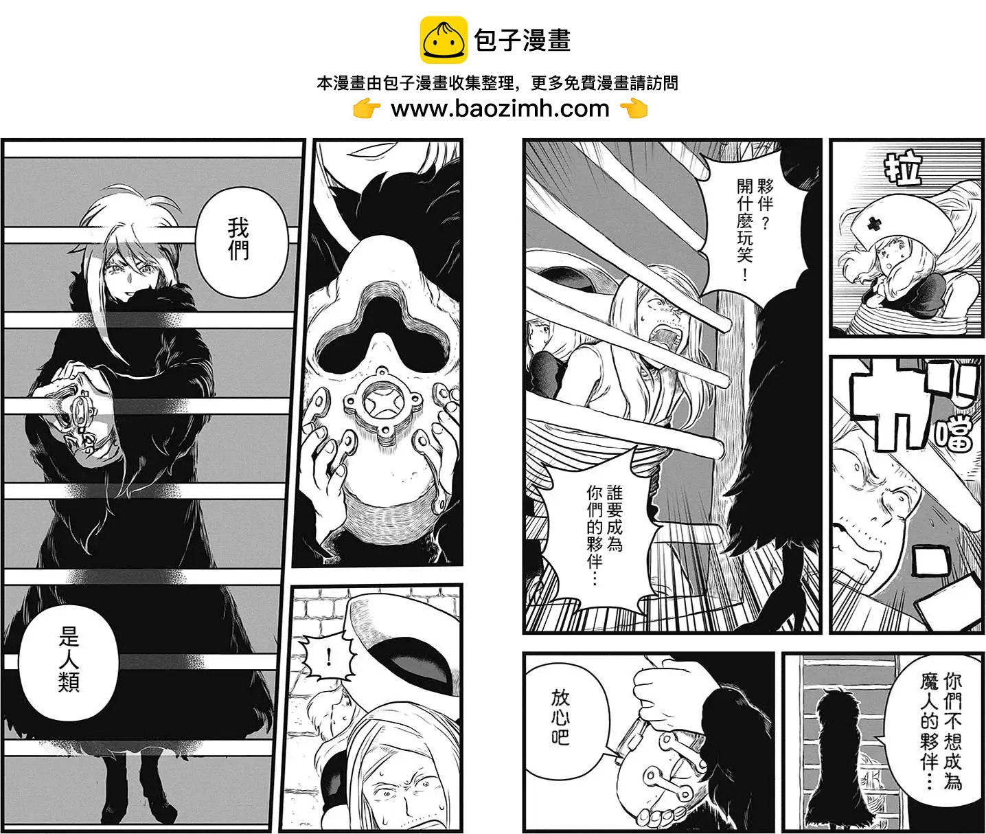 邪風之魔導士 - 第08回 - 2