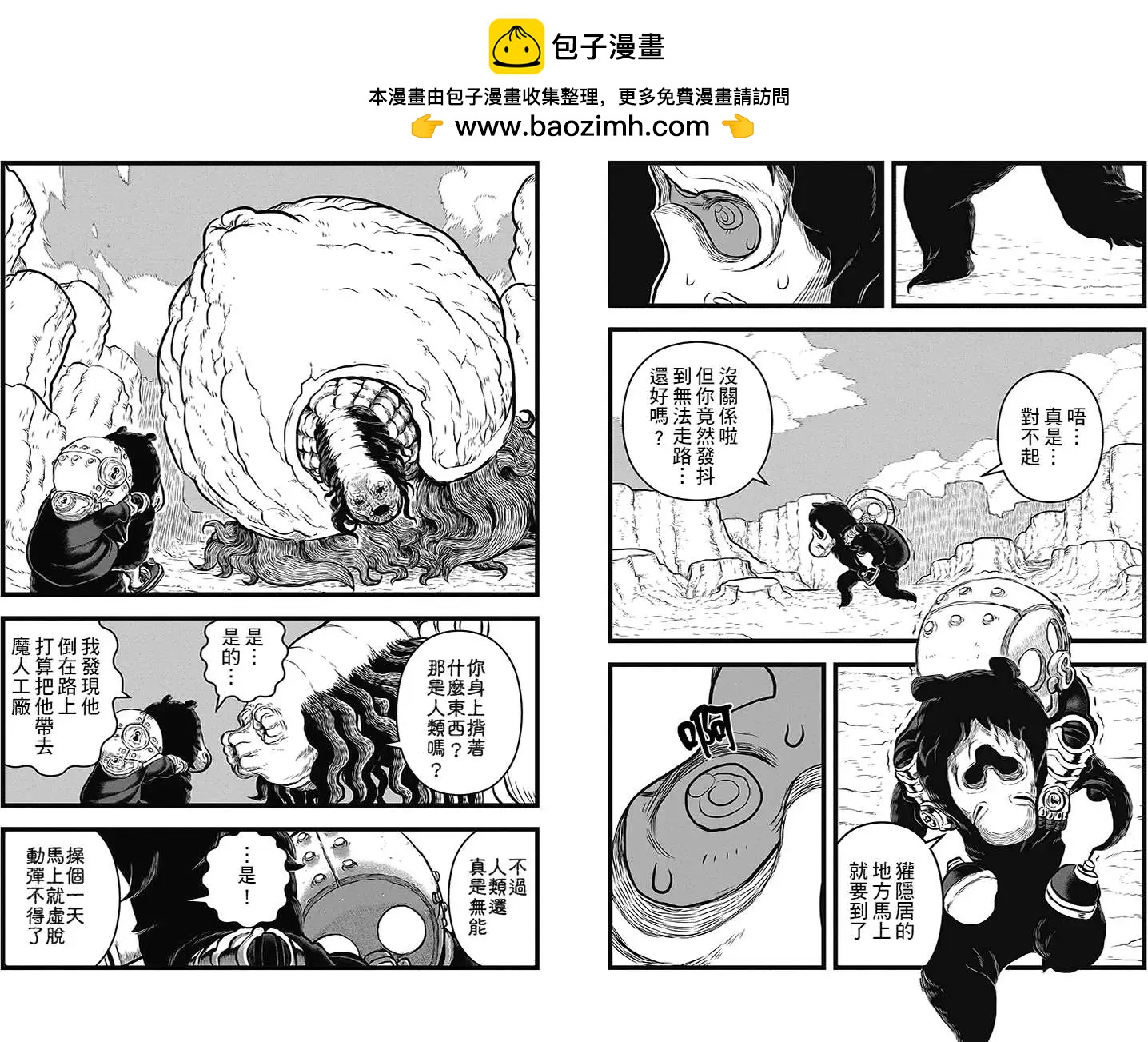 邪風之魔導士 - 第08回 - 2