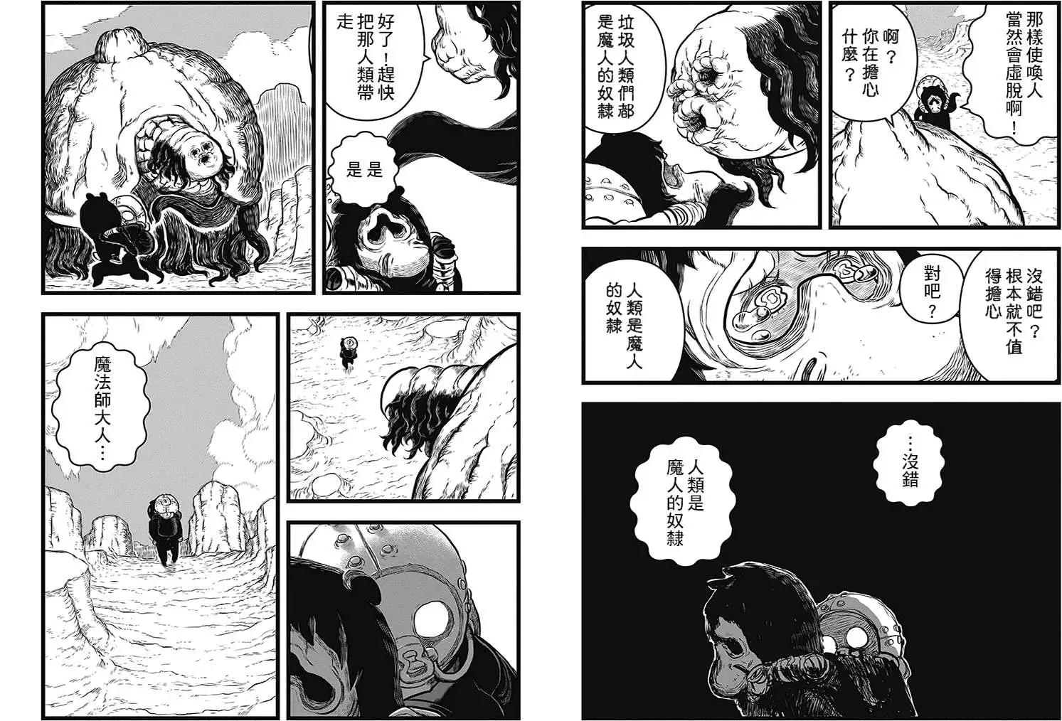 邪風之魔導士 - 第08回 - 3
