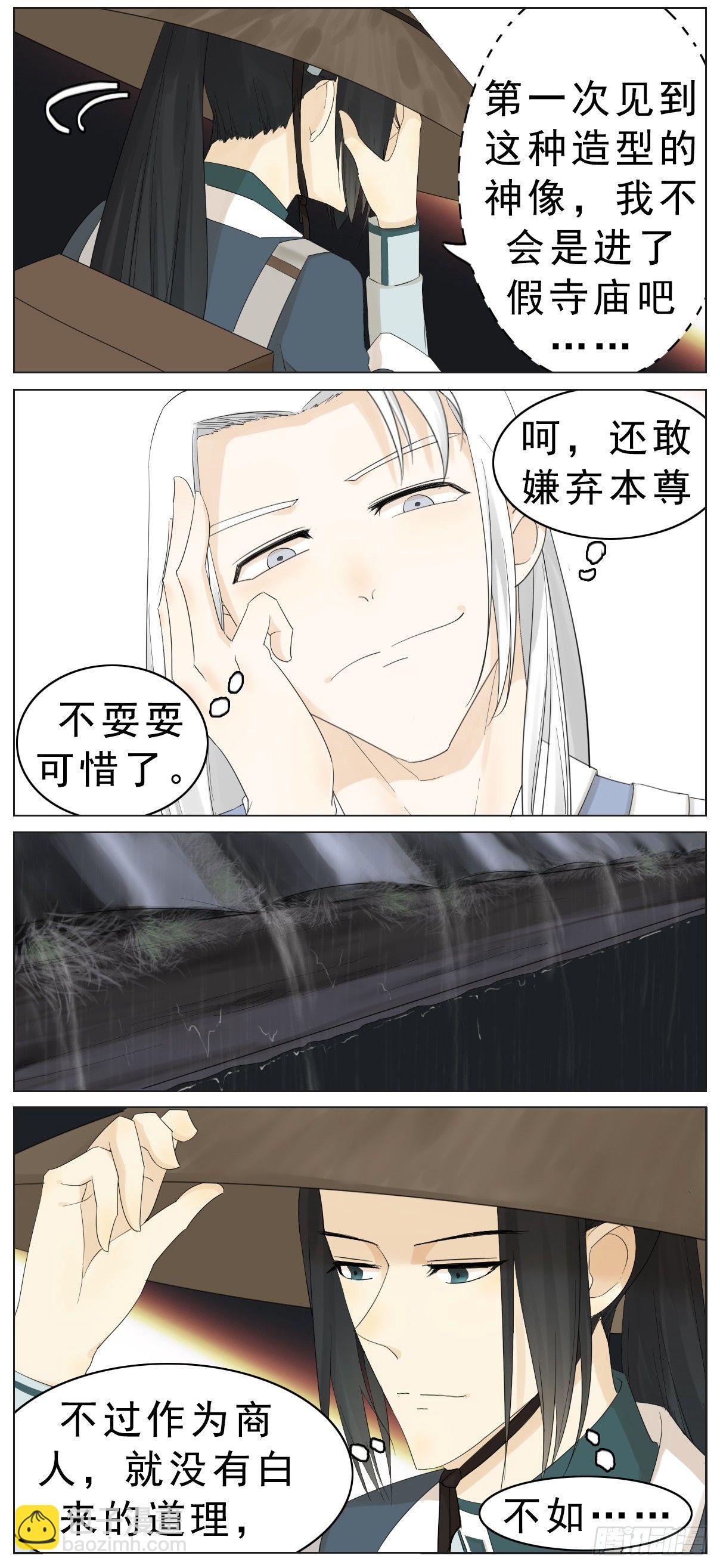 坏掌柜投诉坏神龙-第2话