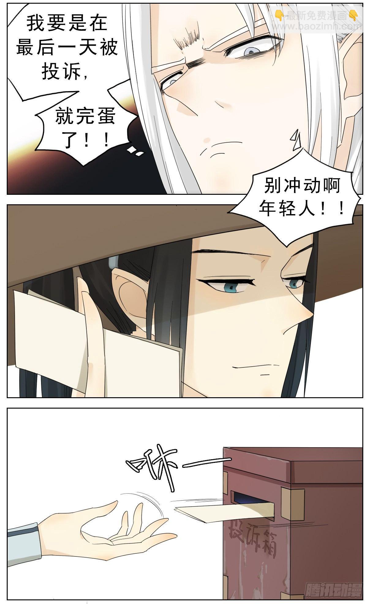 坏掌柜投诉坏神龙-第2话