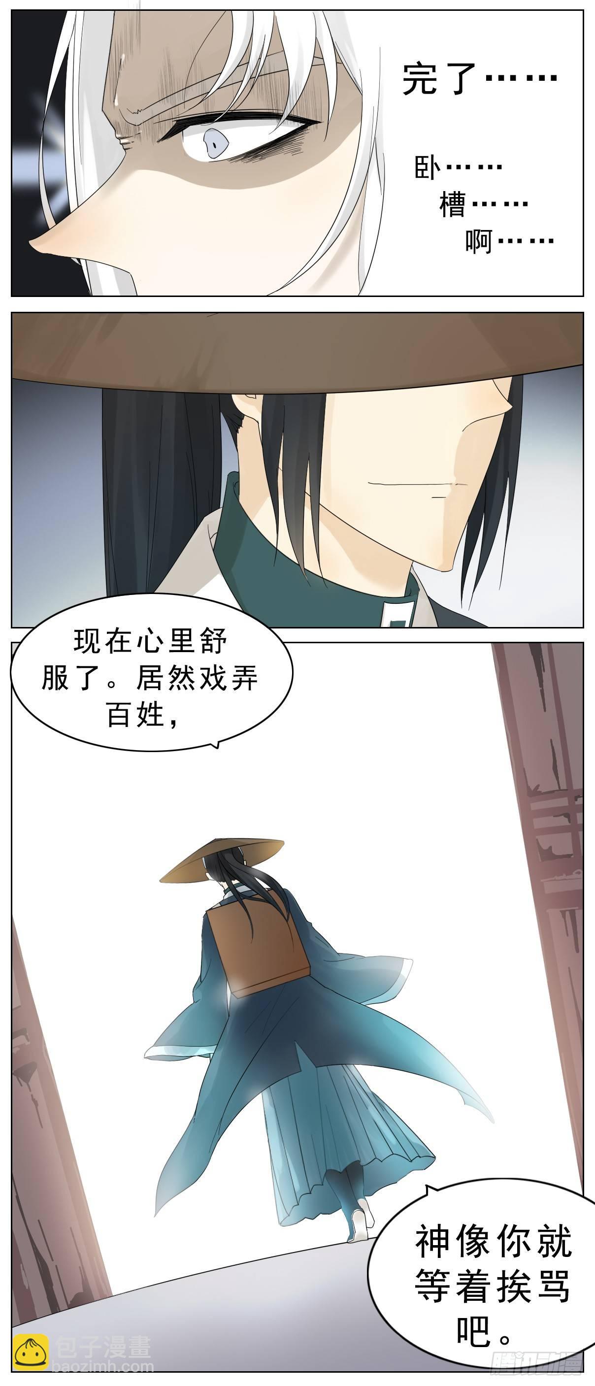 坏掌柜投诉坏神龙-第2话