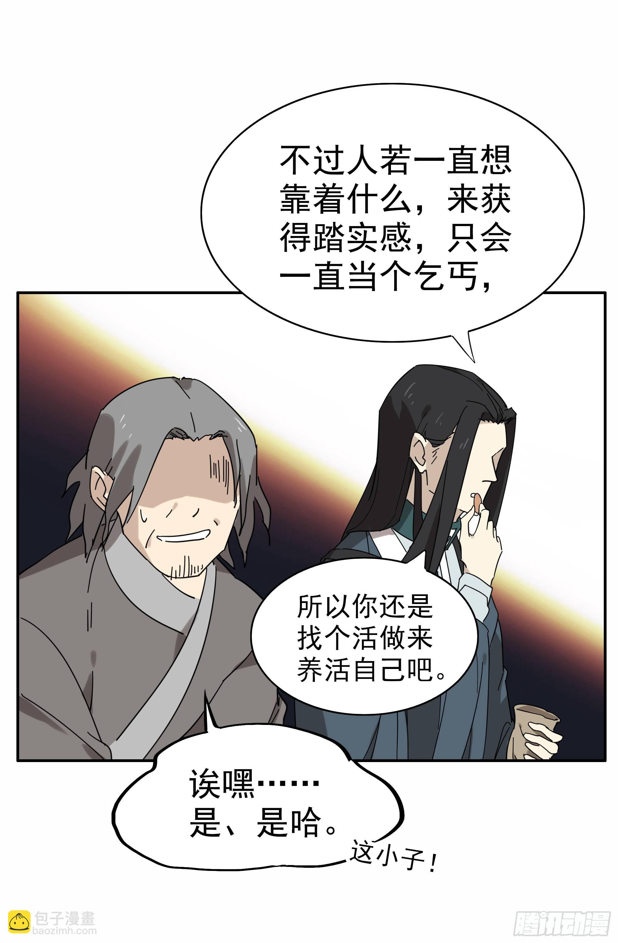 这流浪般的心情啊&hellip;&hellip;-第14话