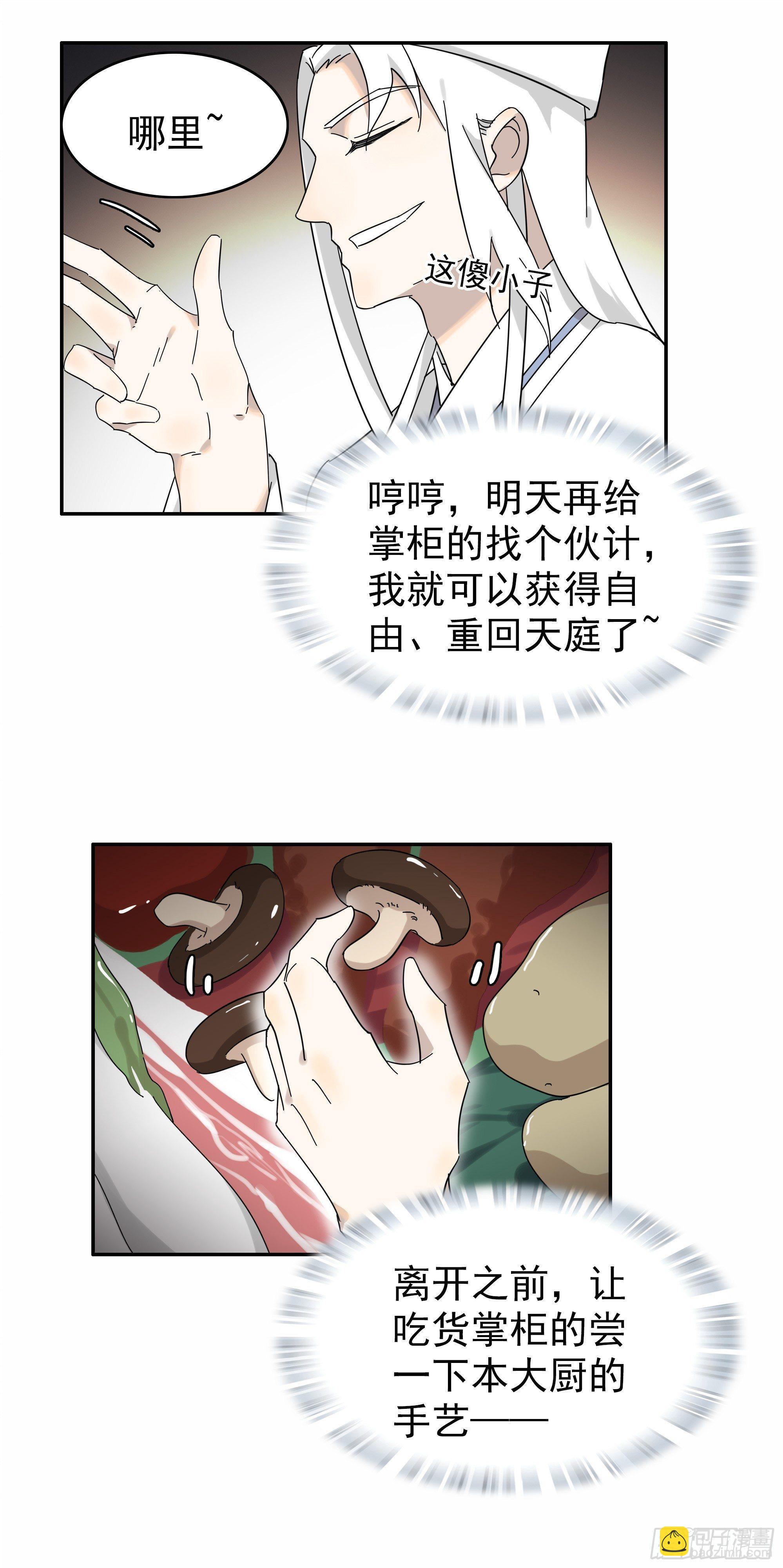 这流浪般的心情啊&hellip;&hellip;-第14话