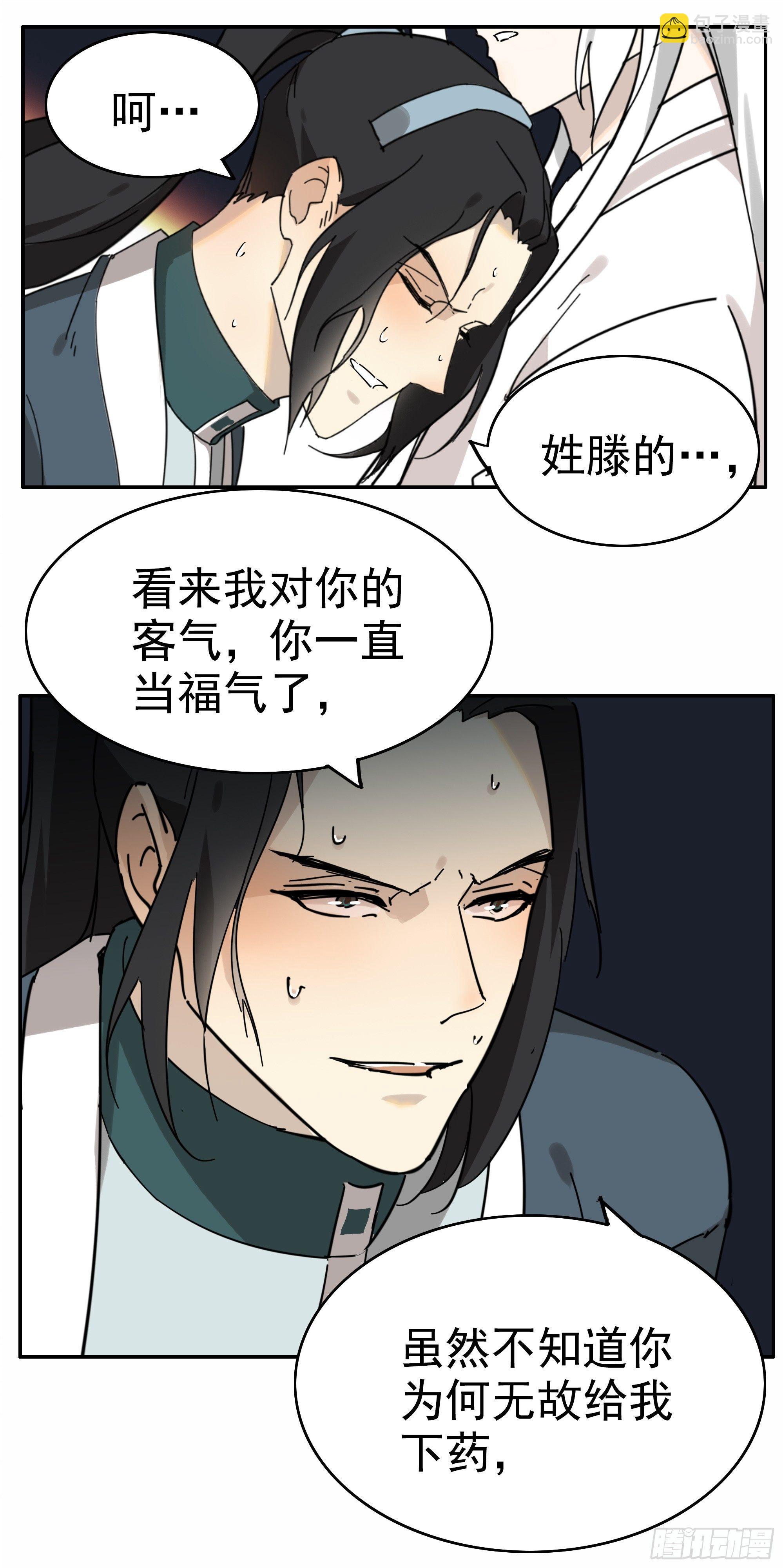 掌柜的，很硬&hellip;&hellip;气！-第16话