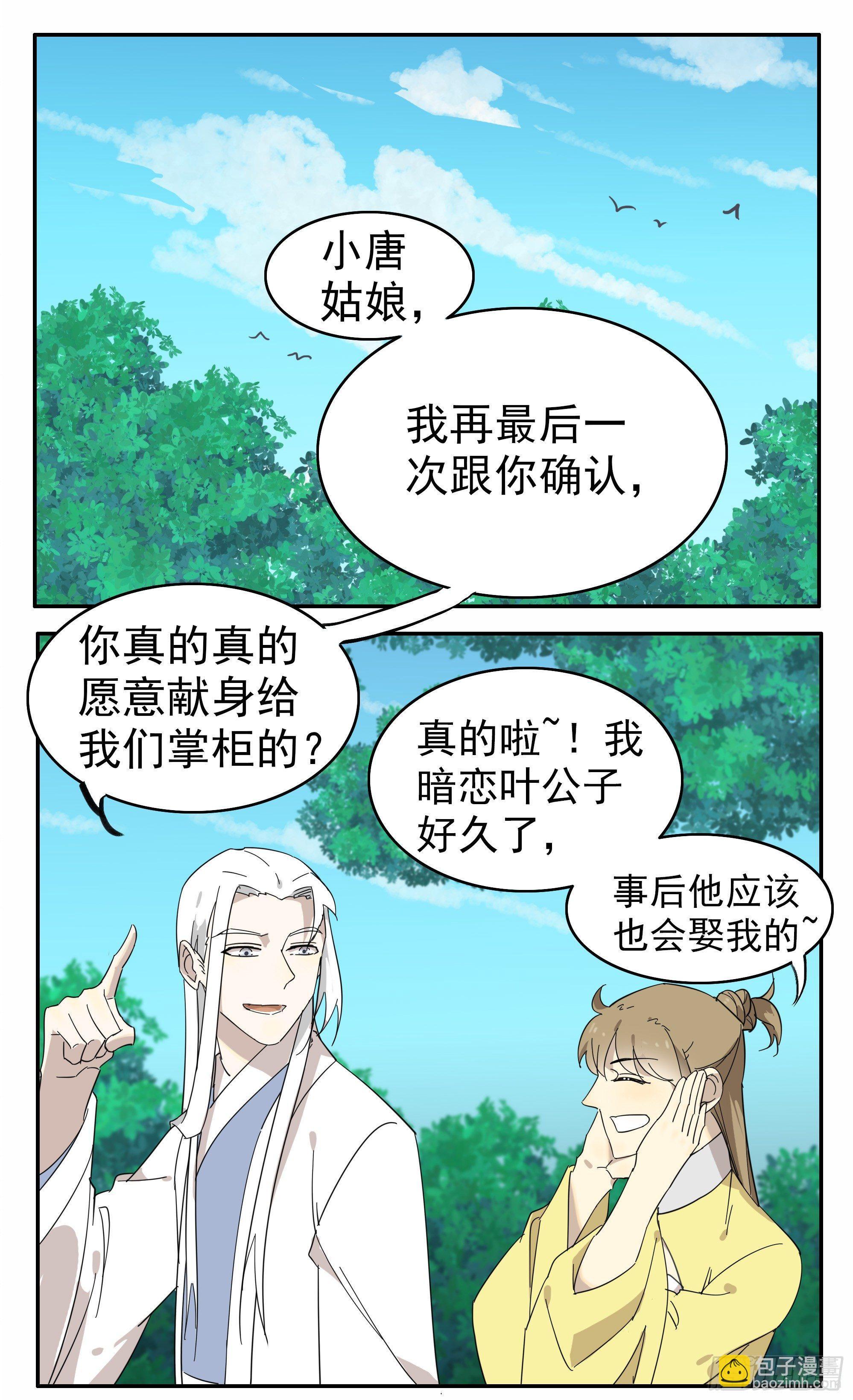 掌柜的，很硬&hellip;&hellip;气！-第16话