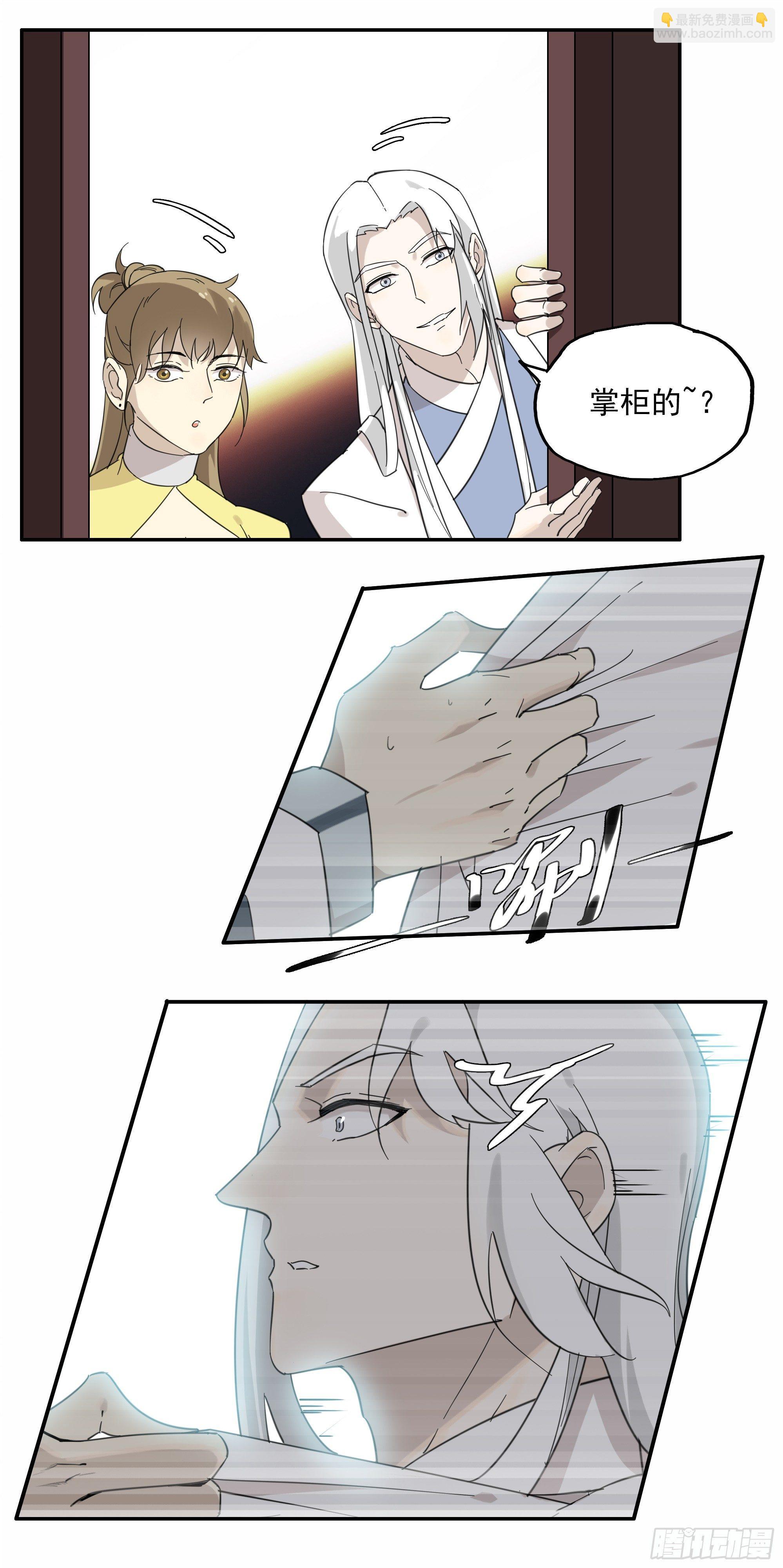 掌柜的，很硬&hellip;&hellip;气！-第16话