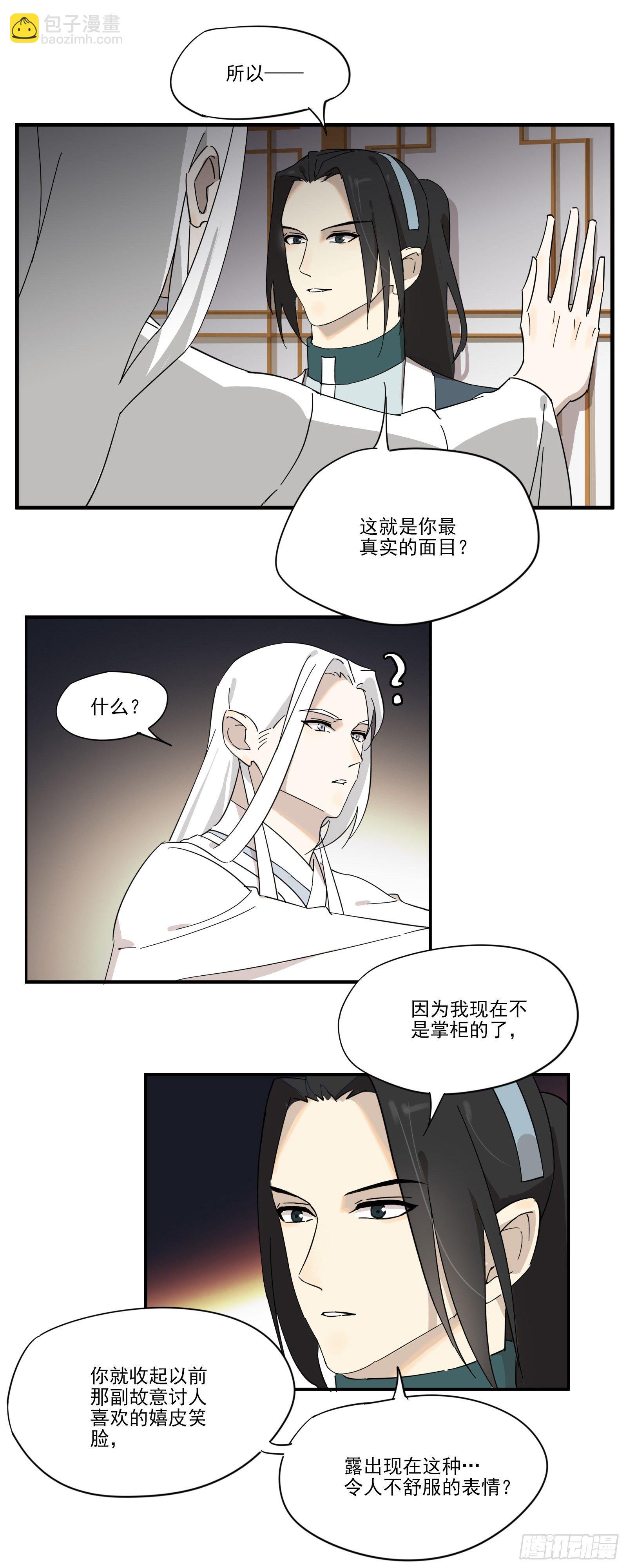 嗯，做男宠吗-第26话