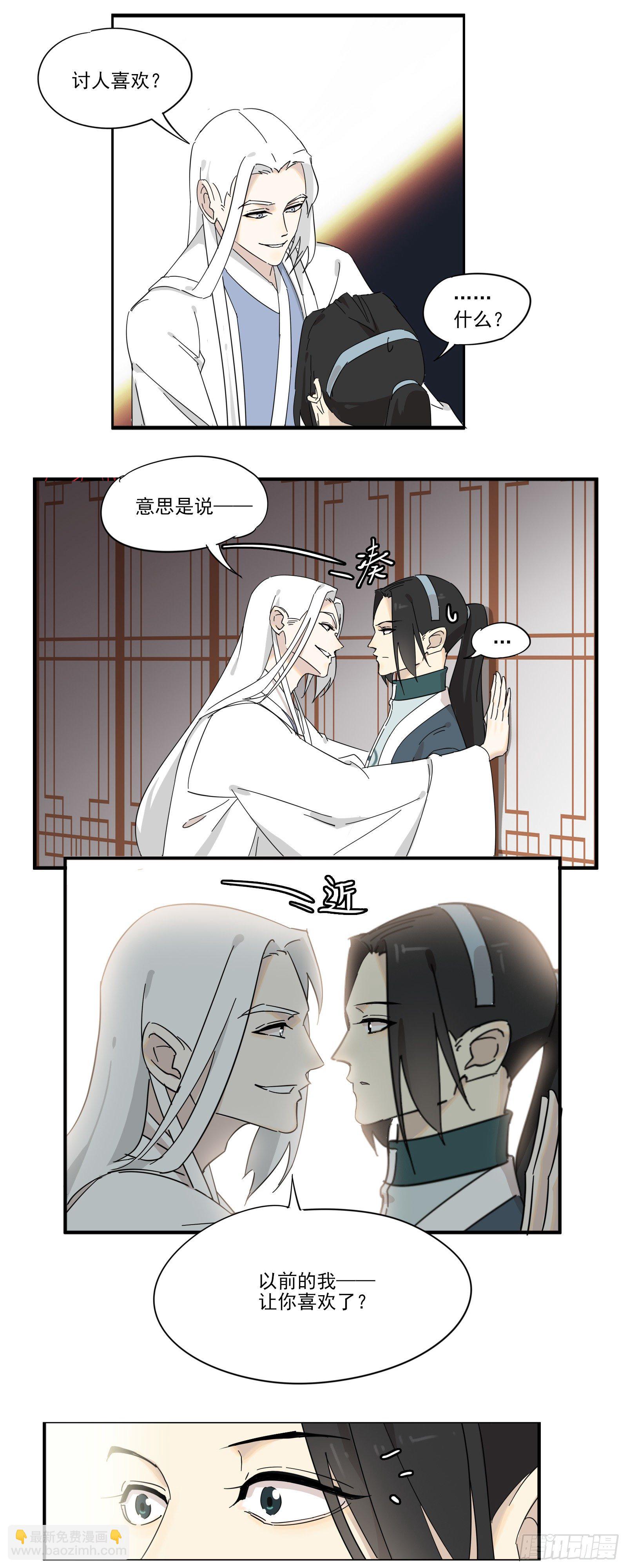 嗯，做男宠吗-第26话