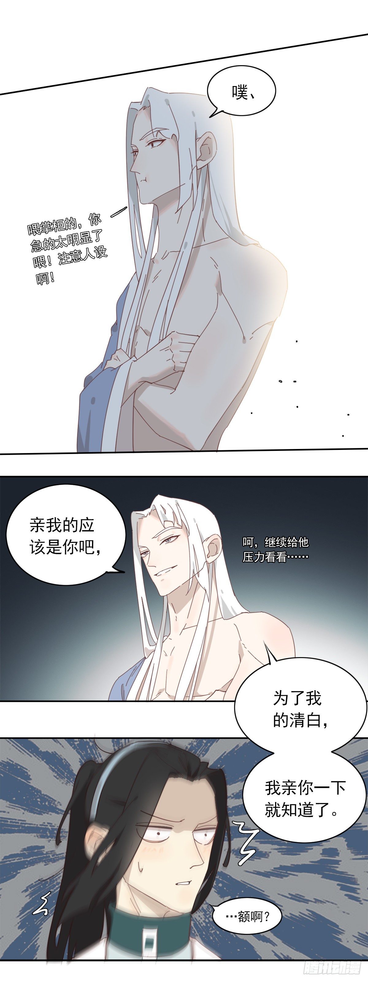 不是我亲的-第28话