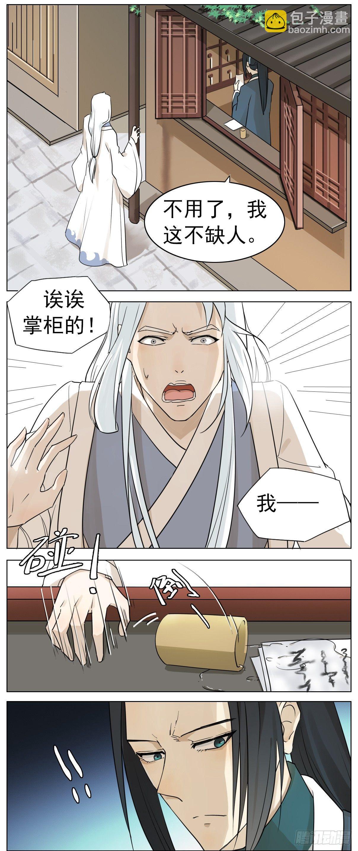 掌柜的没有对象！-第4话