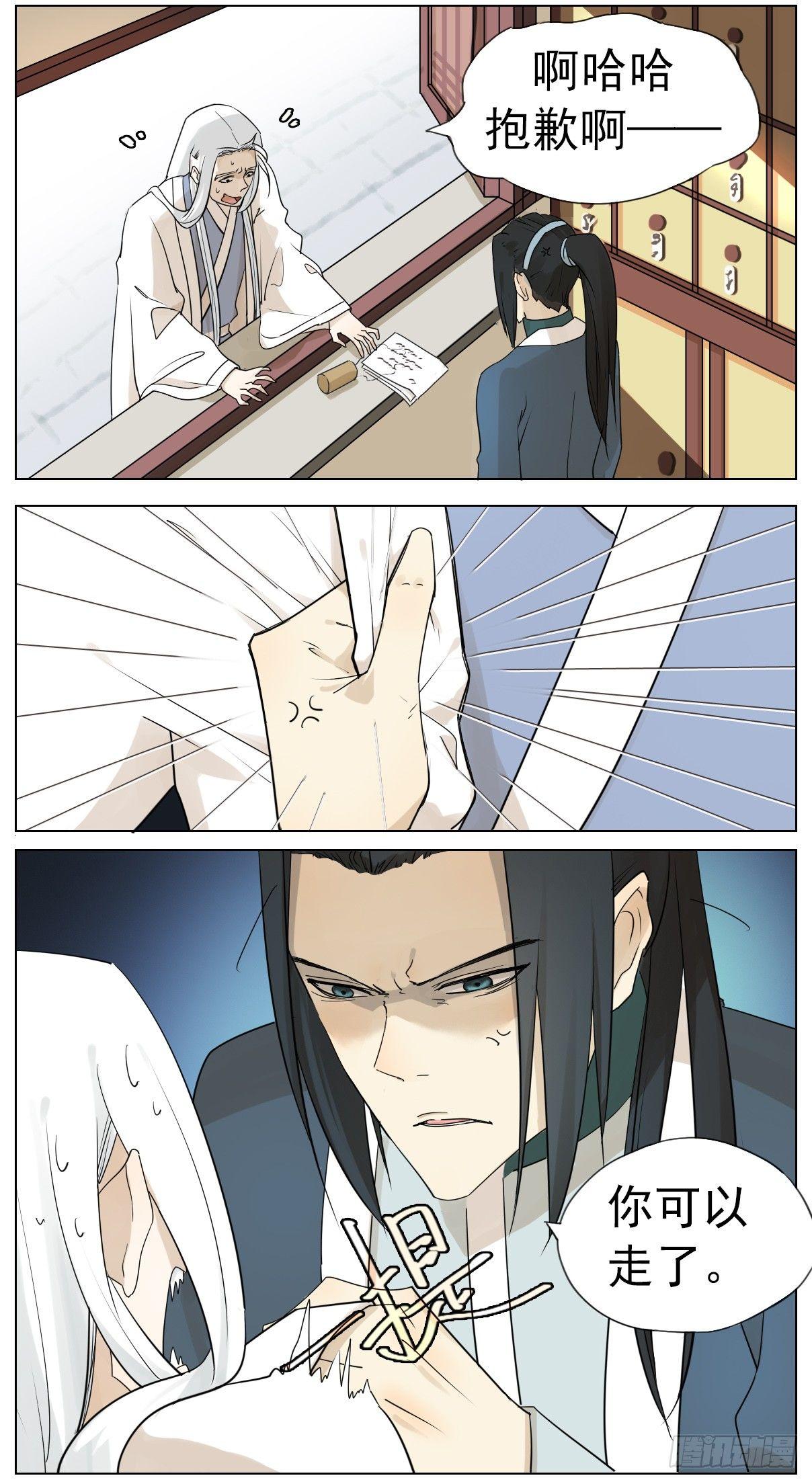 掌柜的没有对象！-第4话