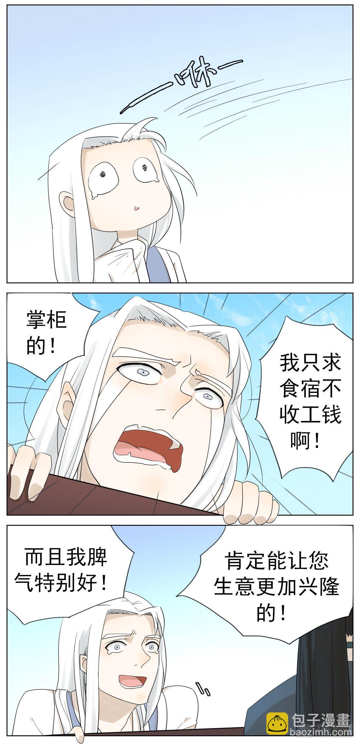 掌柜的没有对象！-第4话