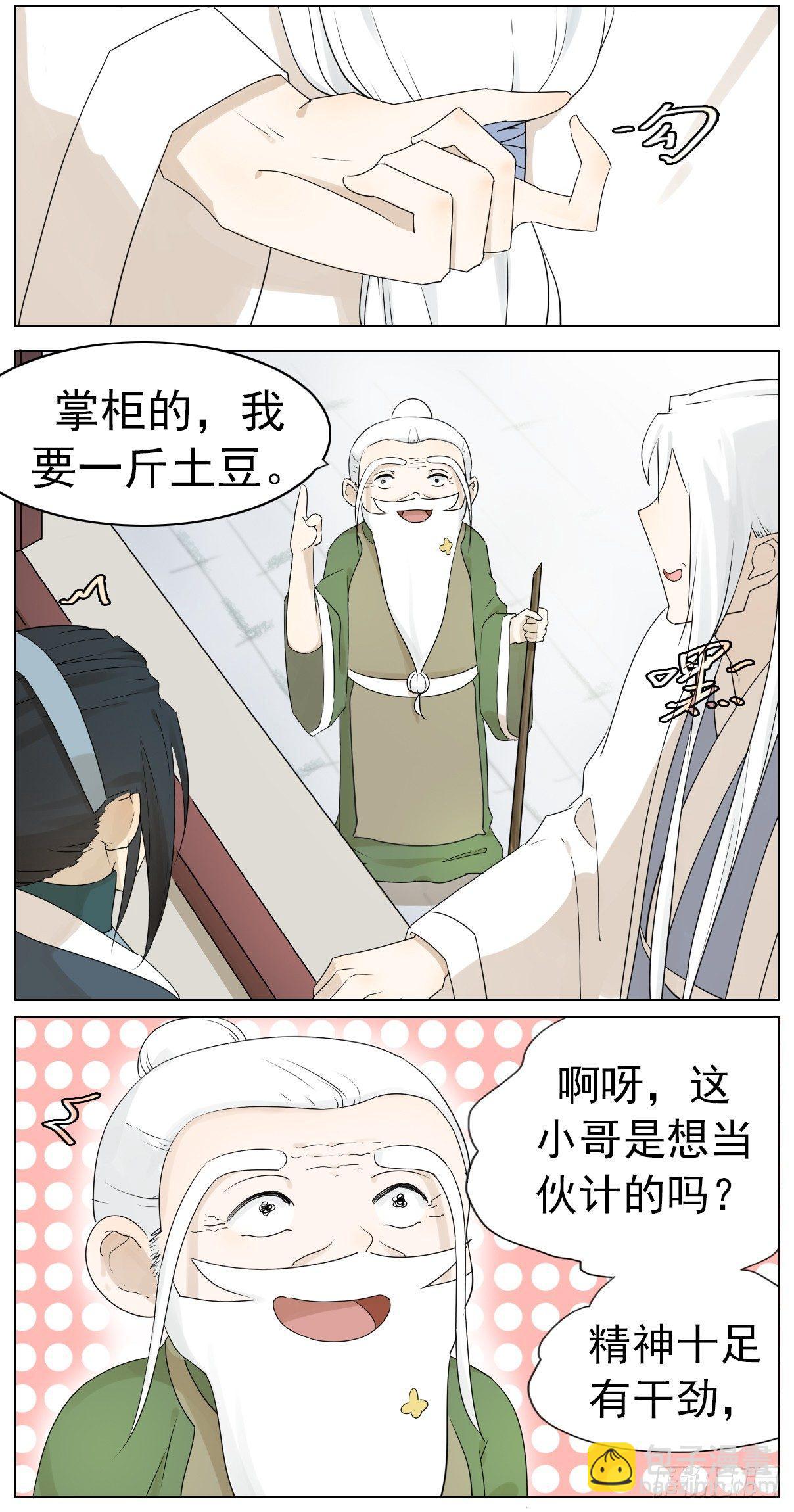 掌柜的没有对象！-第4话