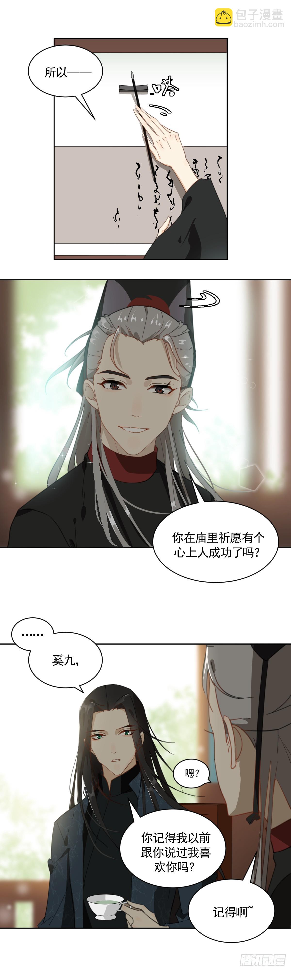 掌柜欲迎亲-第32话