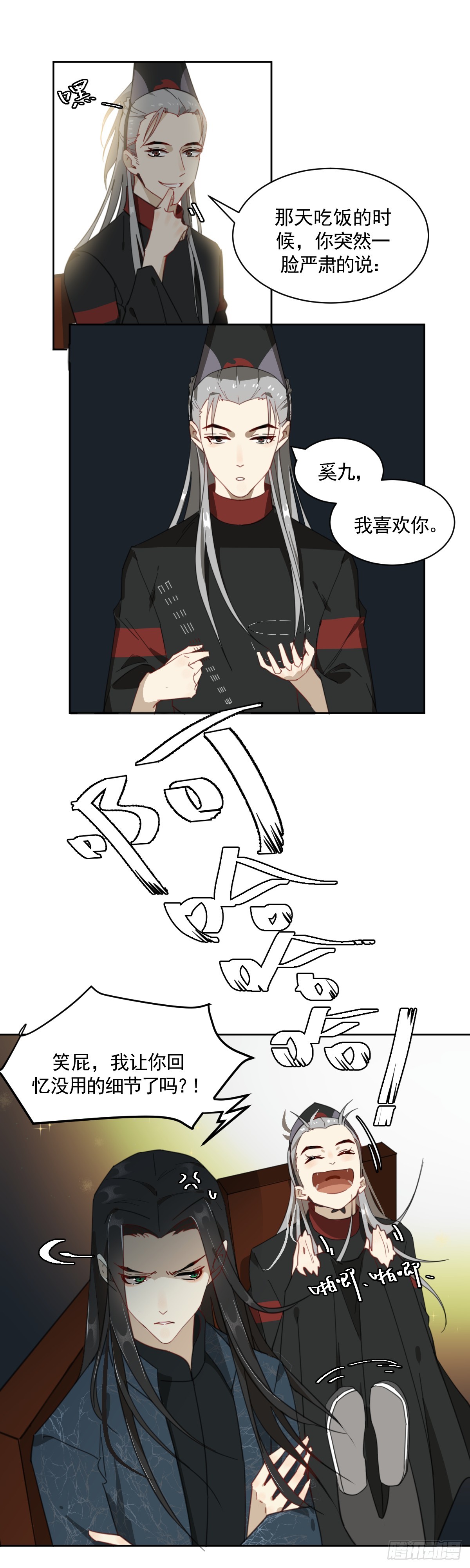 掌柜欲迎亲-第32话