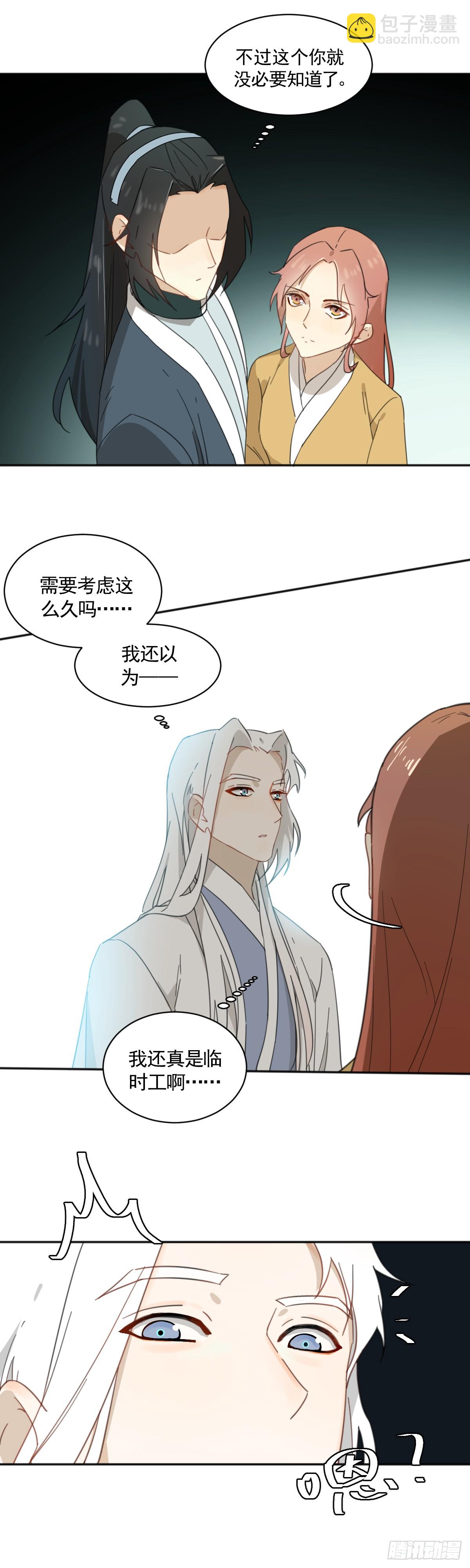 临时工老滕被赶-第34话