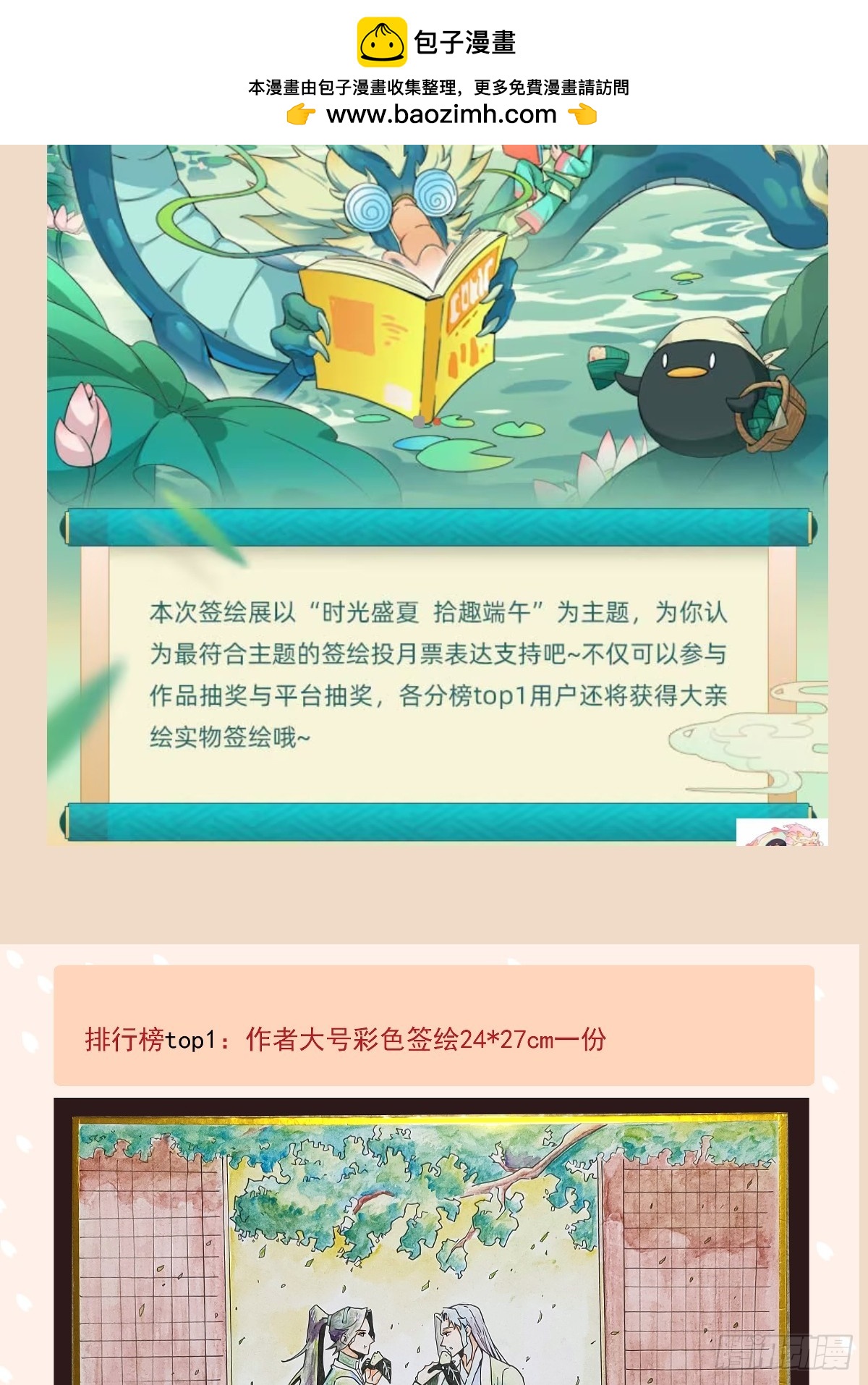 端午月票签绘展！-第36话