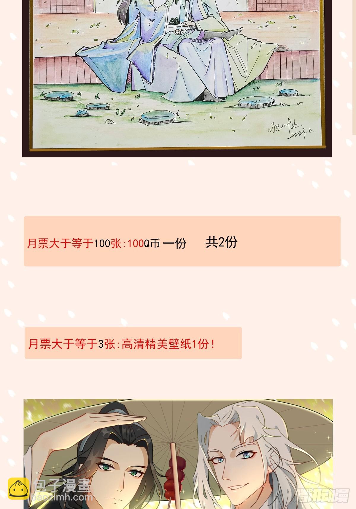 端午月票签绘展！-第36话