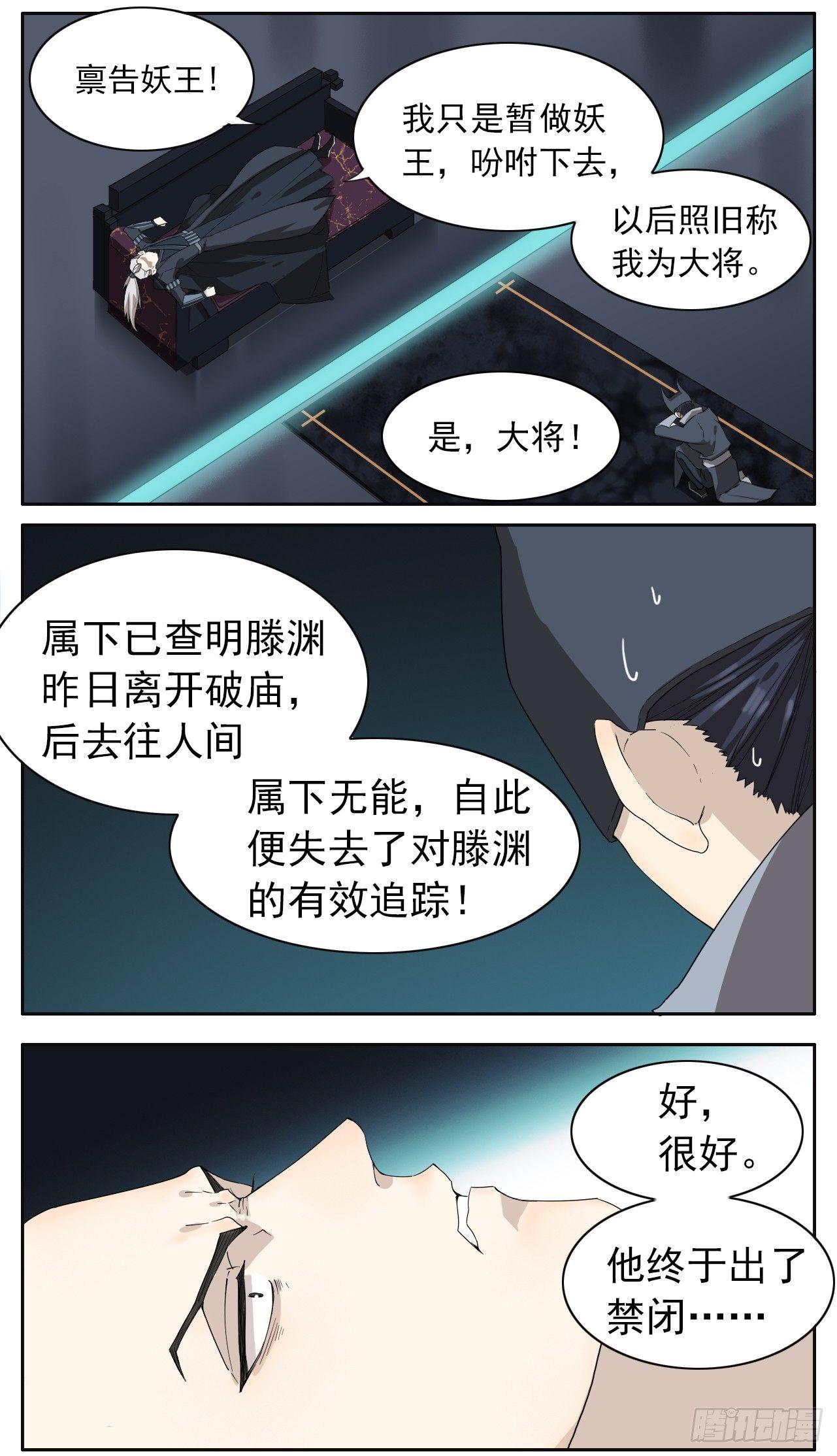 妖界的二位王者登场了-第6话