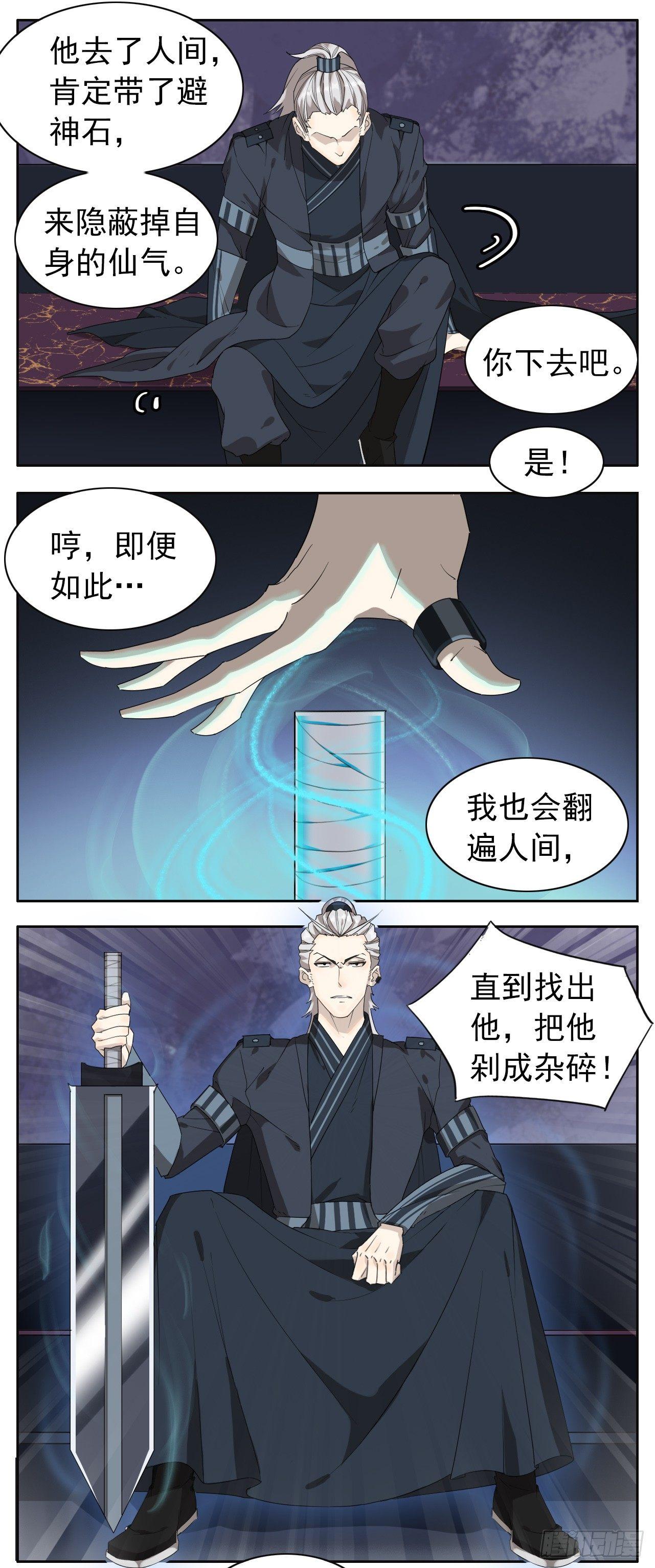 妖界的二位王者登场了-第6话