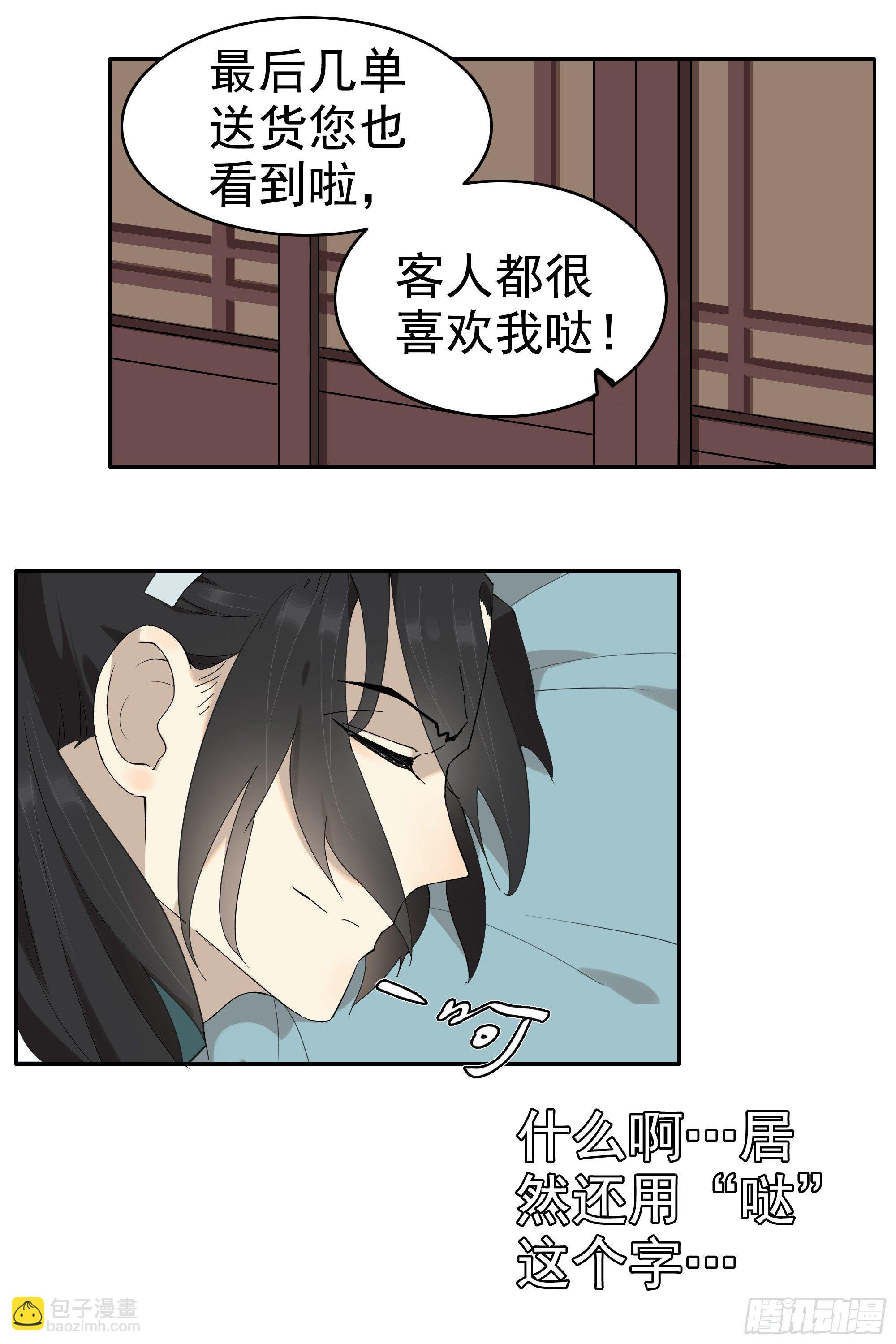 被喂了橘子&hellip;&hellip;-第8话