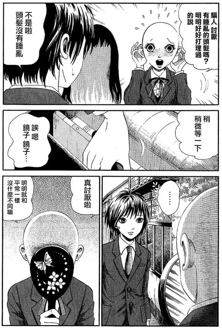 血骨狂歡節 - 第02回 - 3