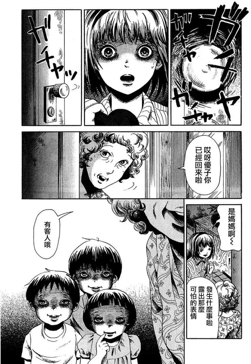 血骨狂歡節 - 第04回 - 2
