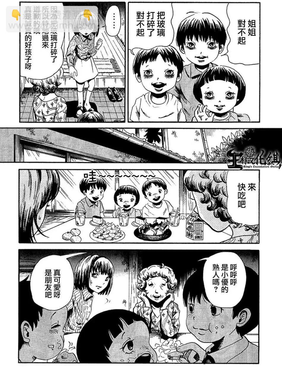 血骨狂歡節 - 第04回 - 3