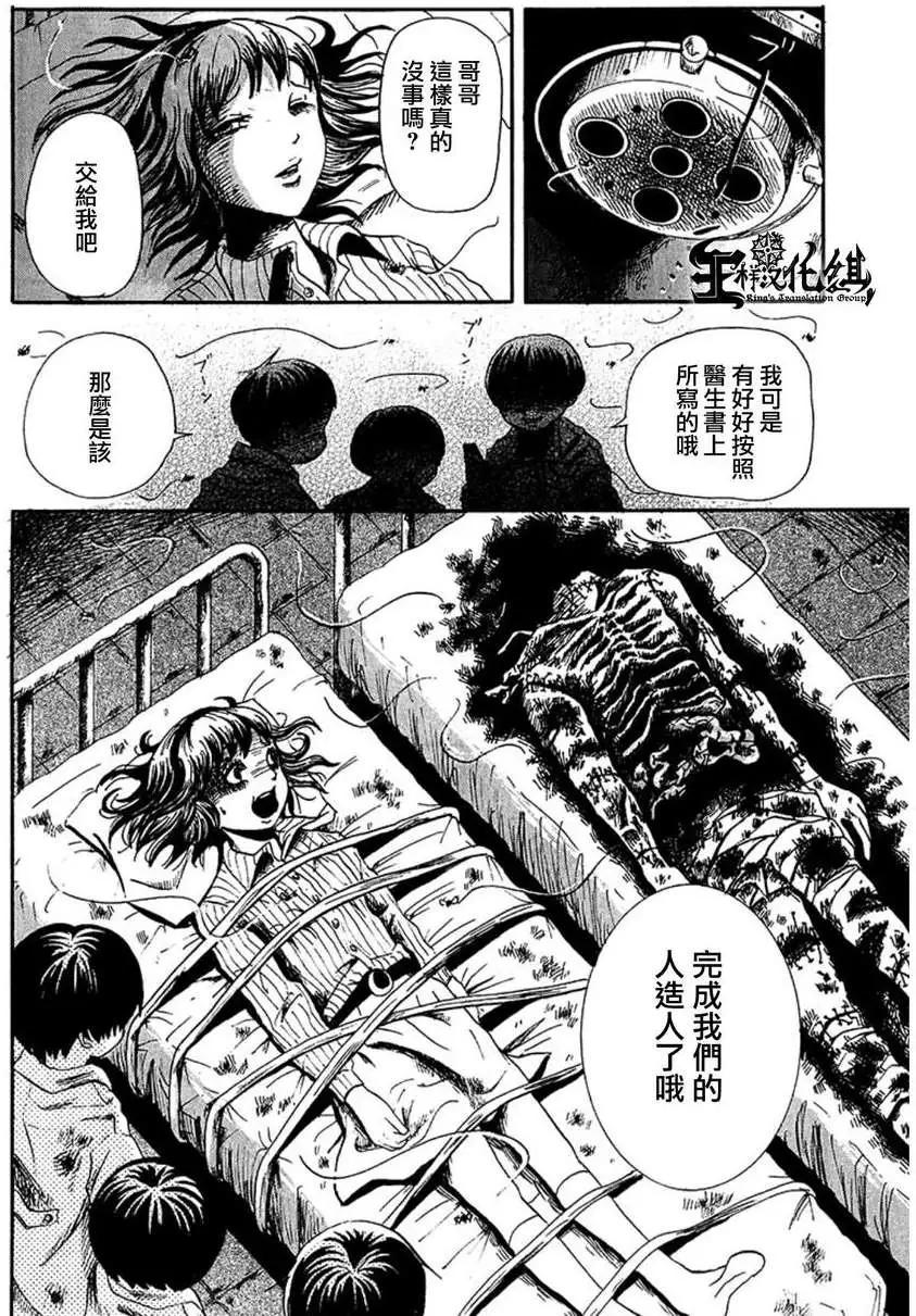 血骨狂歡節 - 第04回 - 2