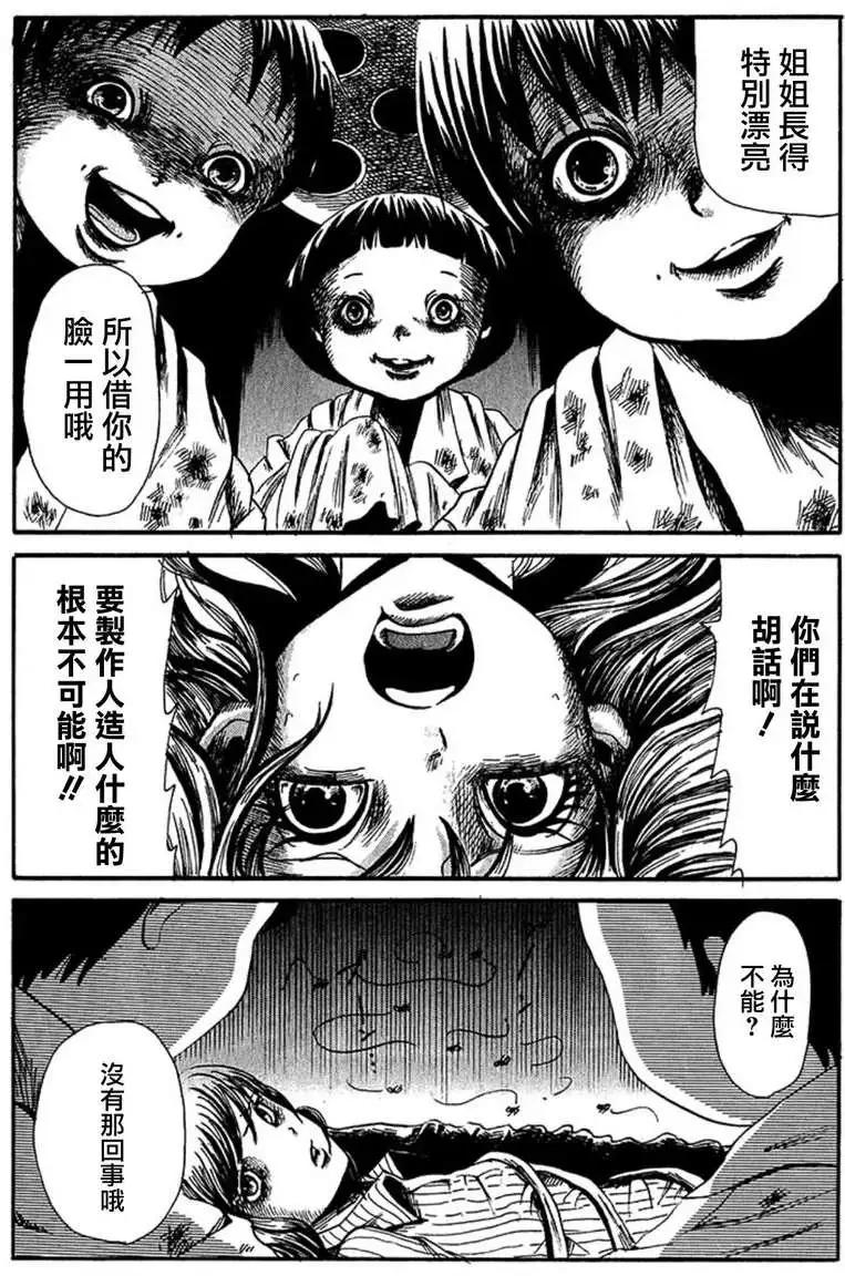 血骨狂歡節 - 第04回 - 3