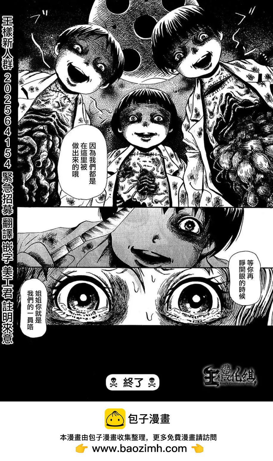 血骨狂歡節 - 第04回 - 4