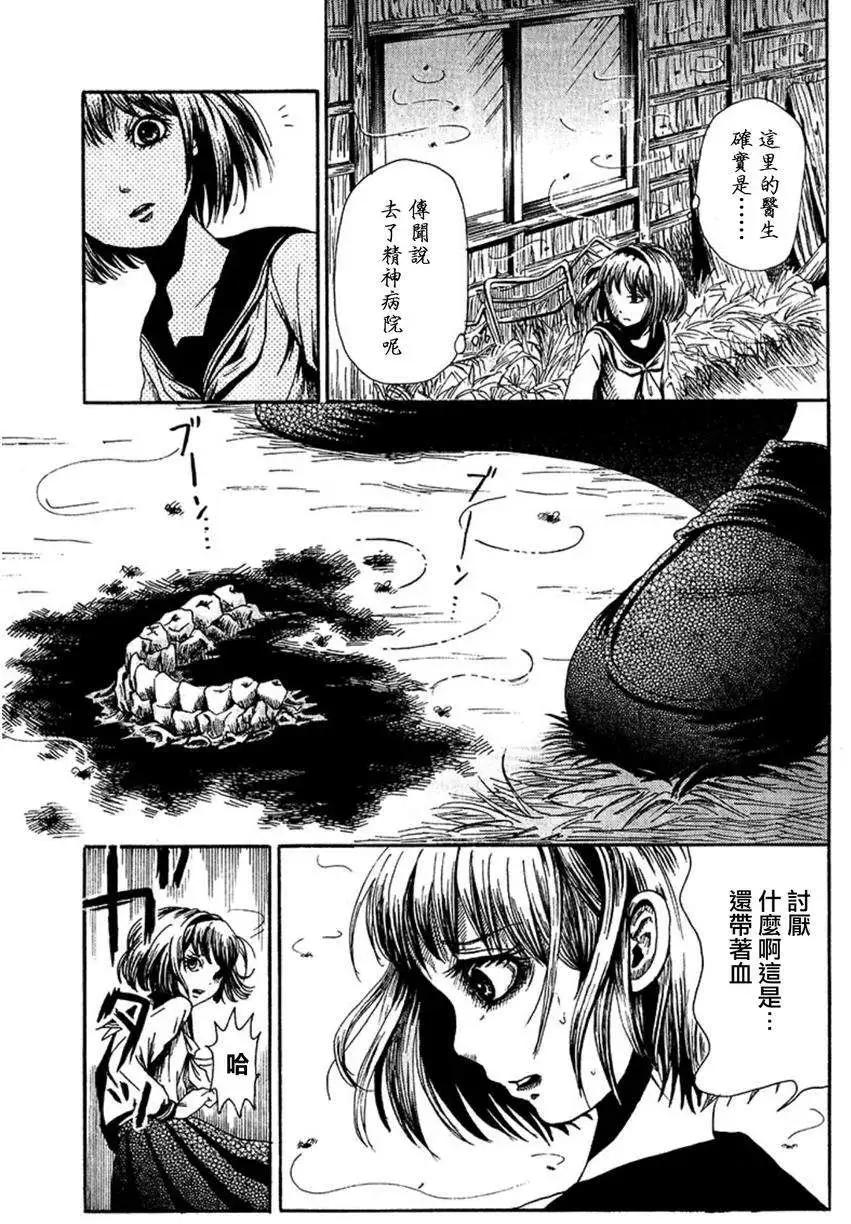 血骨狂歡節 - 第04回 - 1