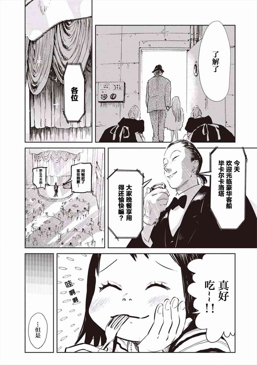 血海的諾亞 - 2話 - 3