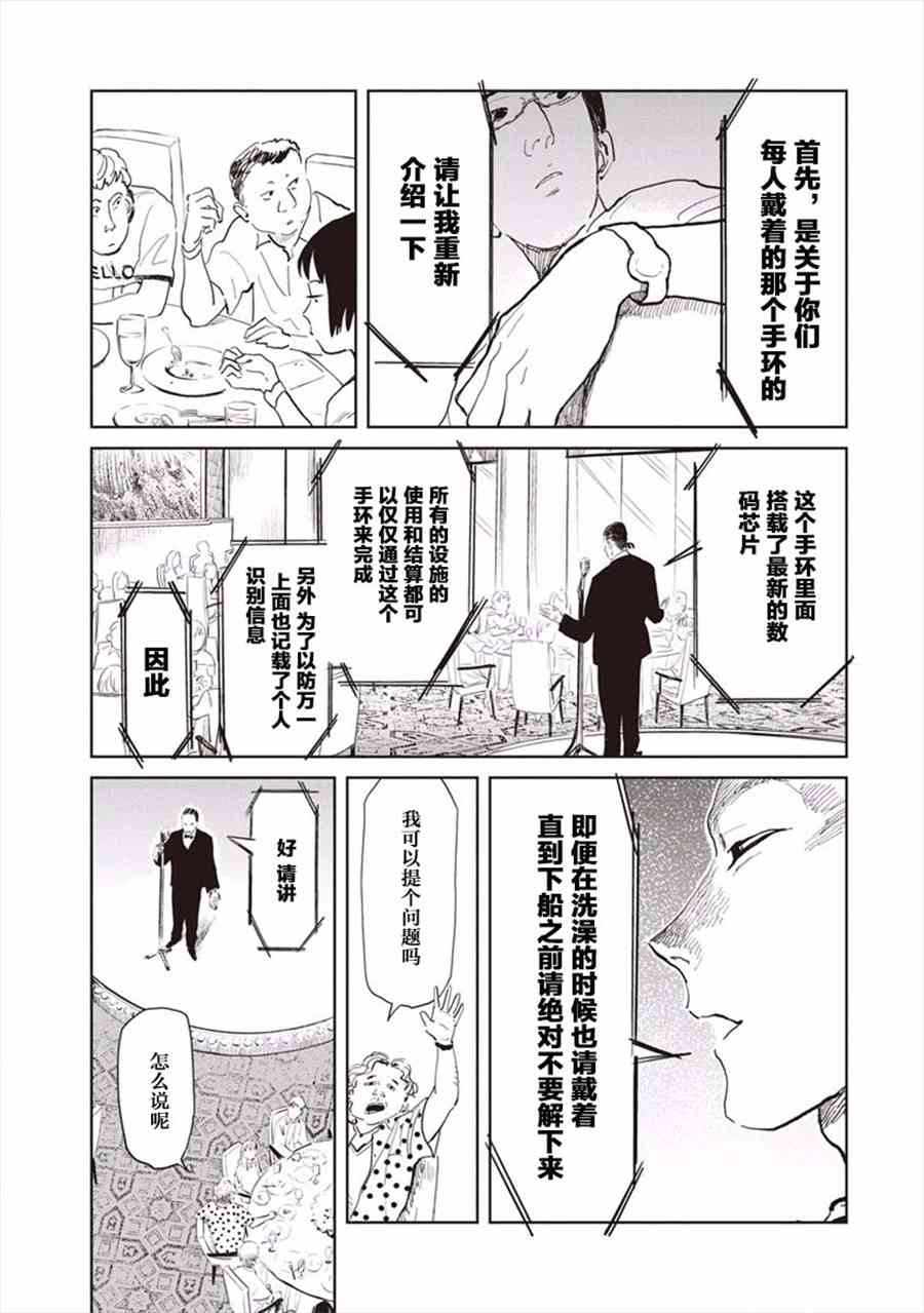 血海的諾亞 - 2話 - 5