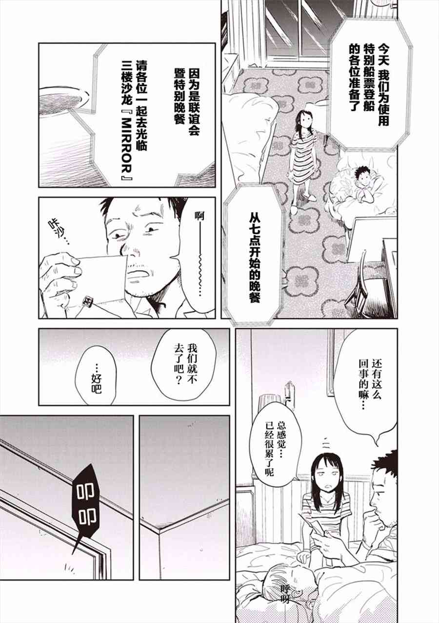 血海的諾亞 - 2話 - 1