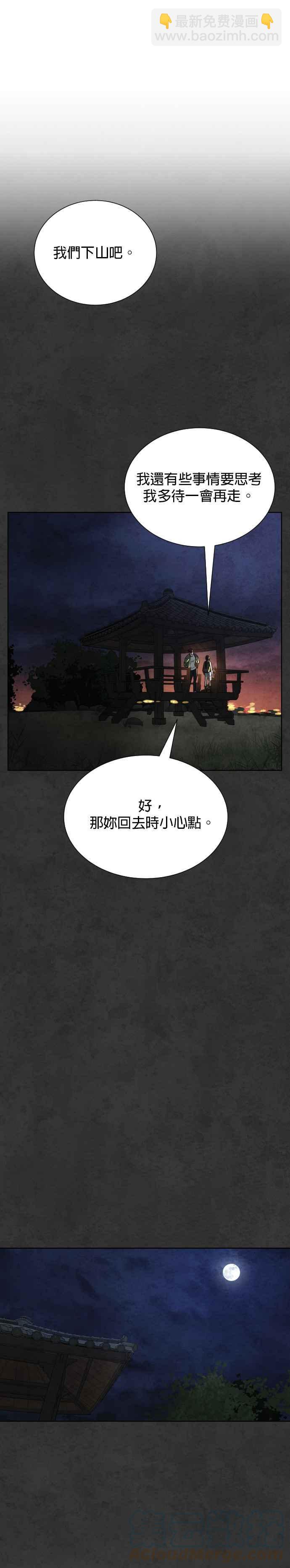 血紅的白玫瑰 - 第17話 - 5