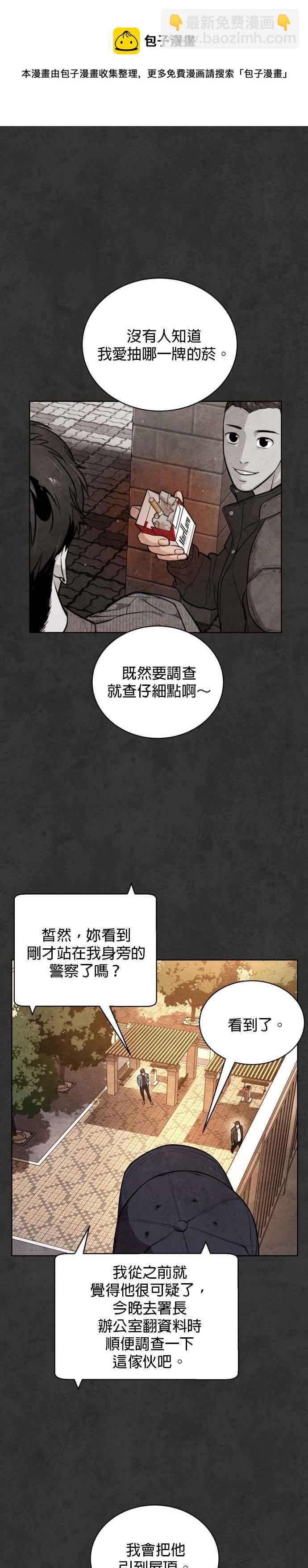 血紅的白玫瑰 - 第19話 - 5