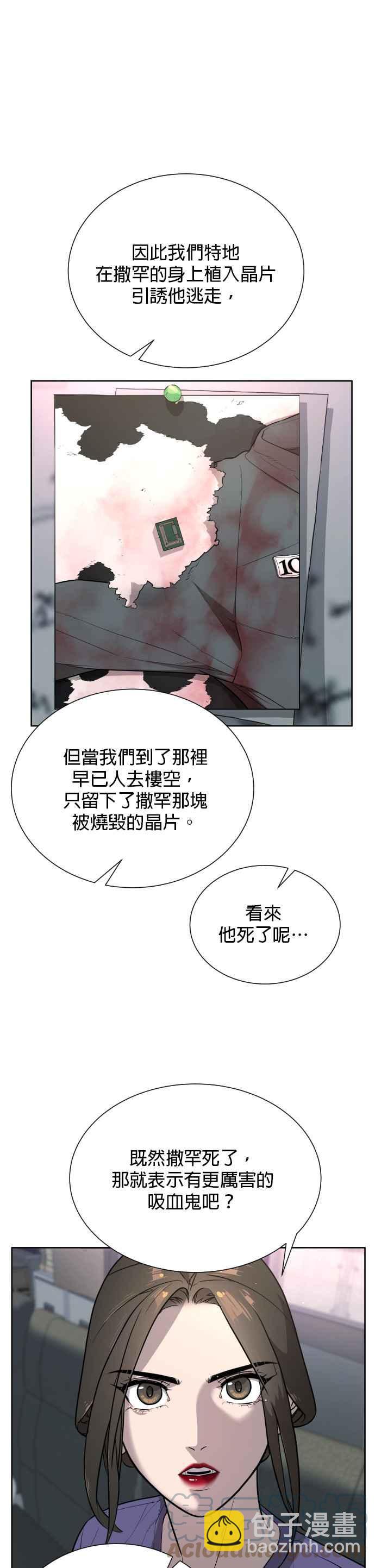 血紅的白玫瑰 - 第39話 - 6